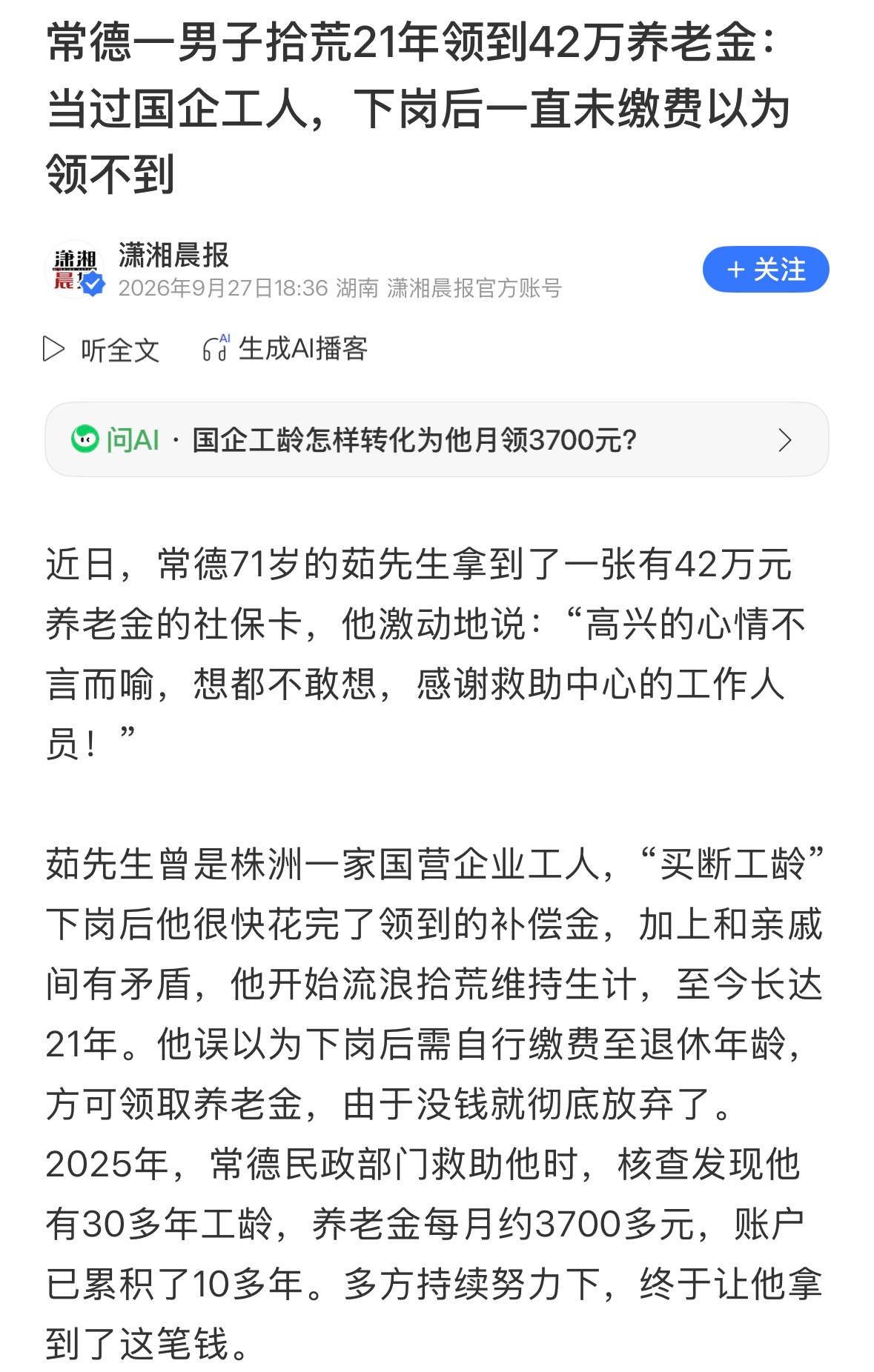 老国企职工买断后拾荒21年，到龄未办退休获补42万养老金