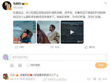 杨紫感谢马思纯新剧宣传