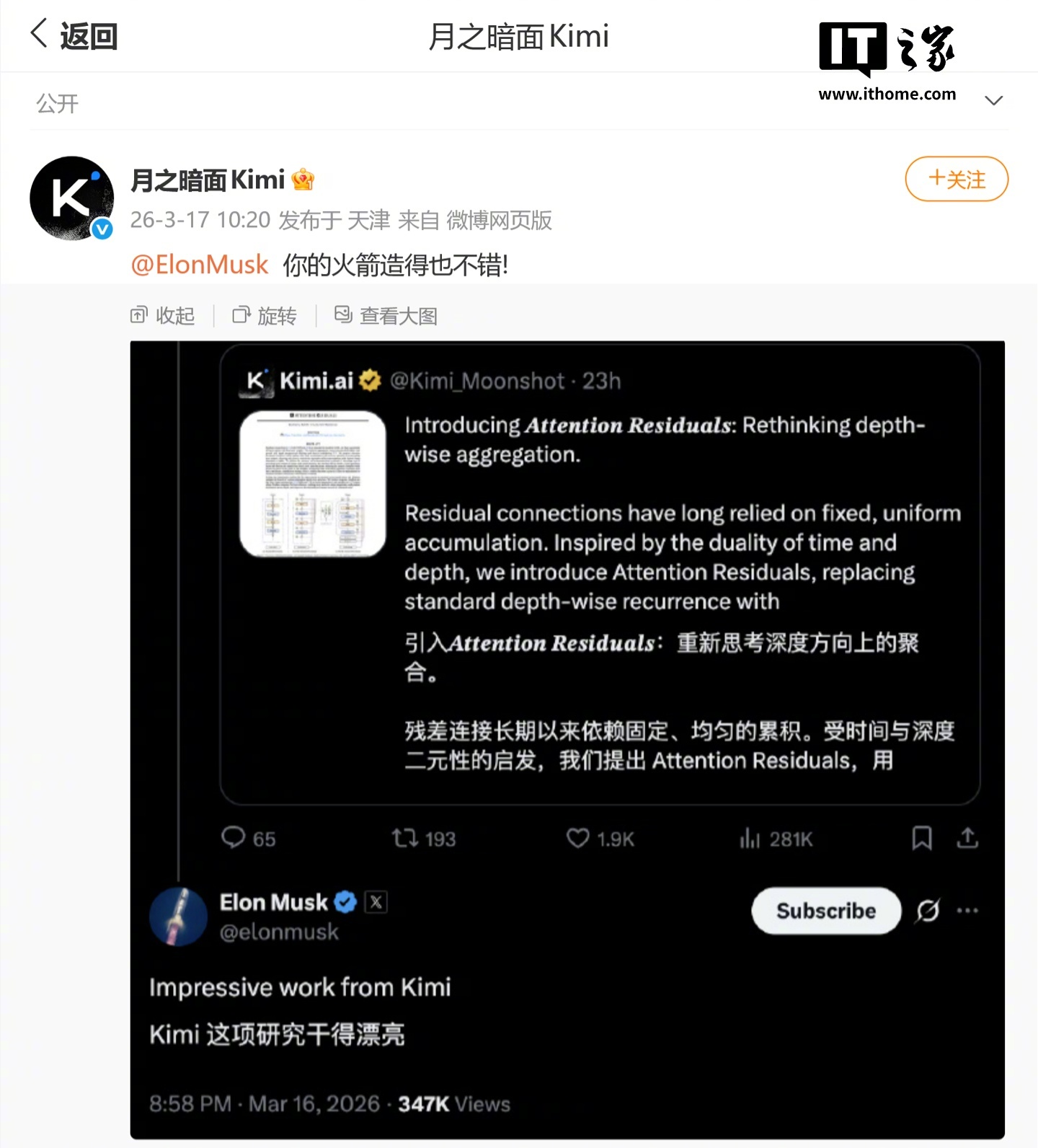 Kimi回应马斯克点赞，幽默称赞其火箭技术