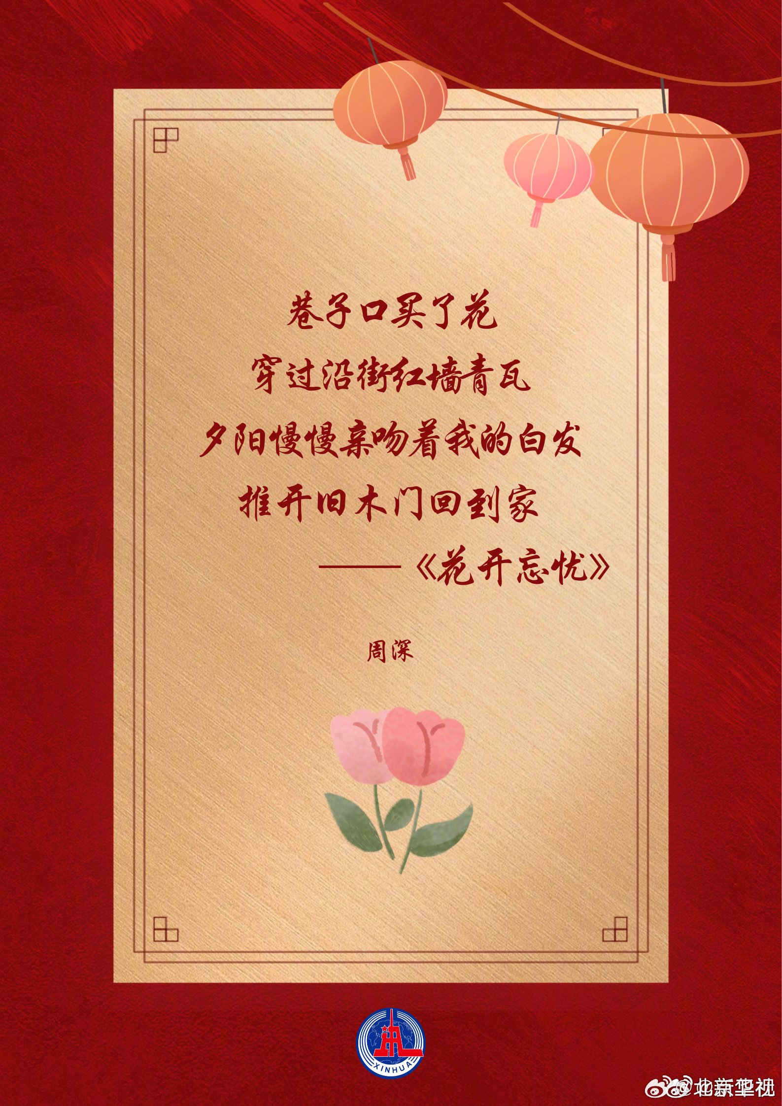 周深大张伟等献唱春晚记忆歌单迎除夕