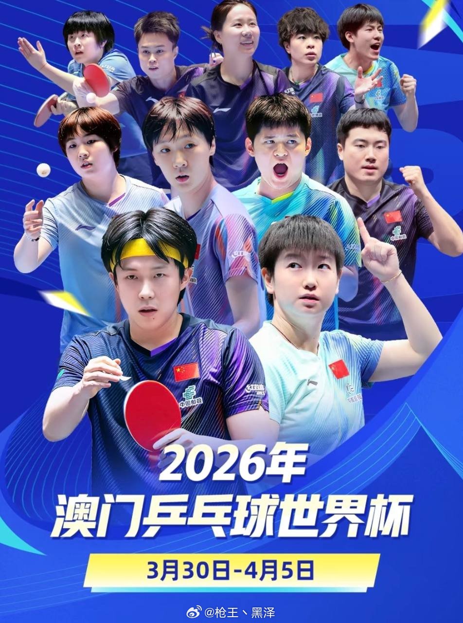 国乒亮相澳门世界杯抽签仪式，孙颖莎称将全力以赴