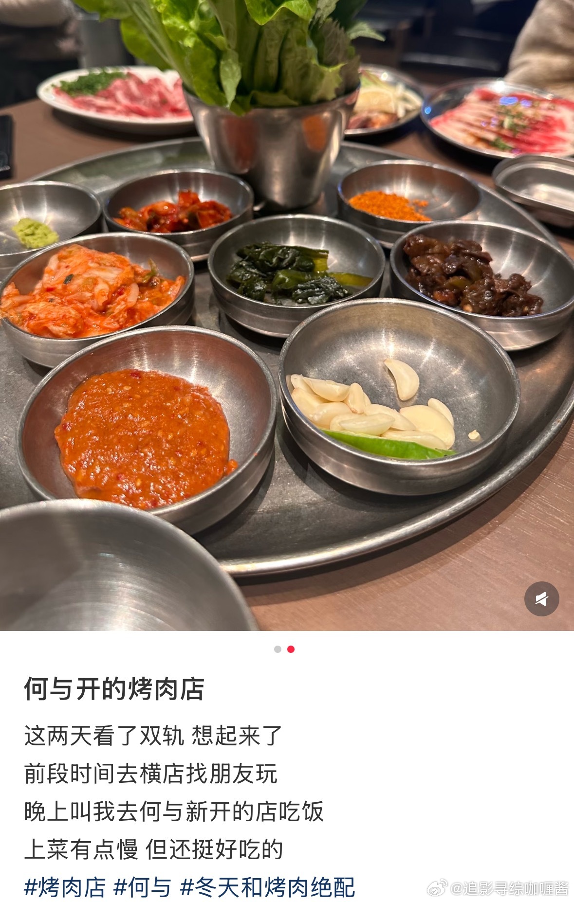 何与开设韩式烤肉店引热议