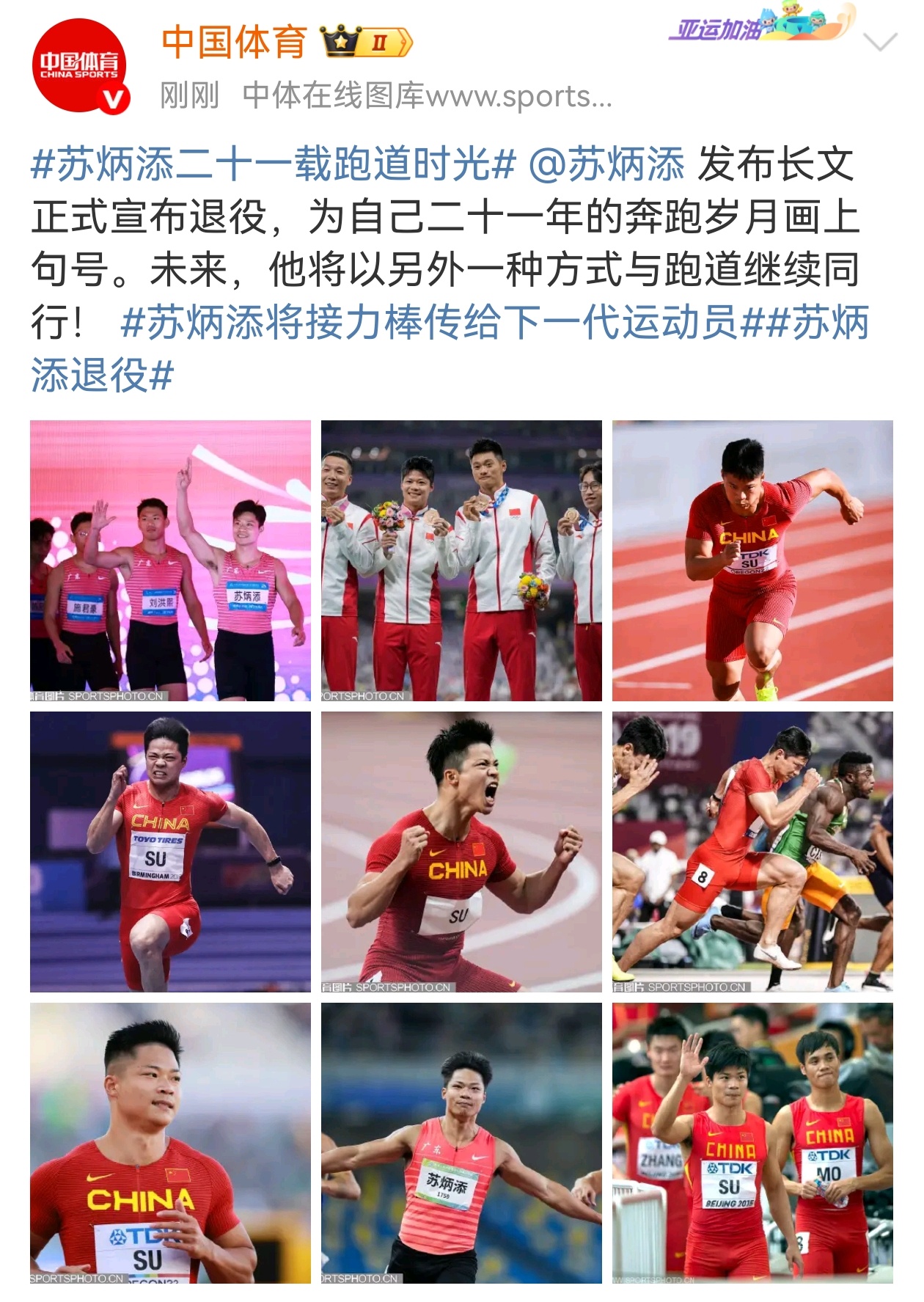 苏炳添退役，亚洲飞人曾创奥运百米历史