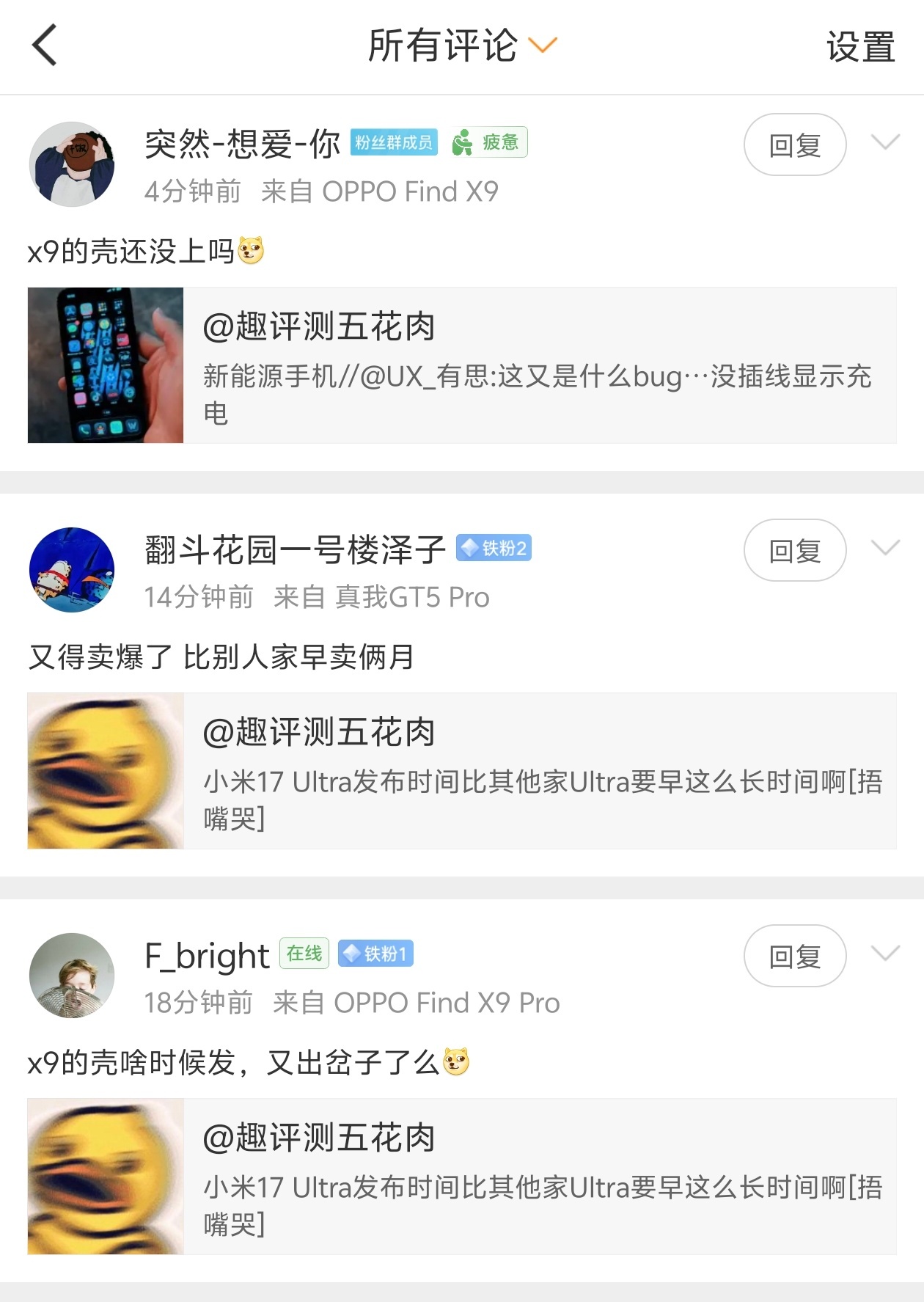 X9和X9Pro手机壳曝光