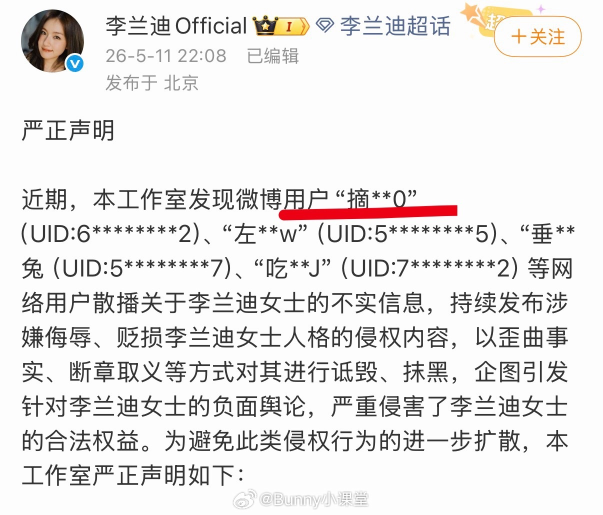 关晓彤工作室关注李兰迪黑粉，千里江山图番位争议再起