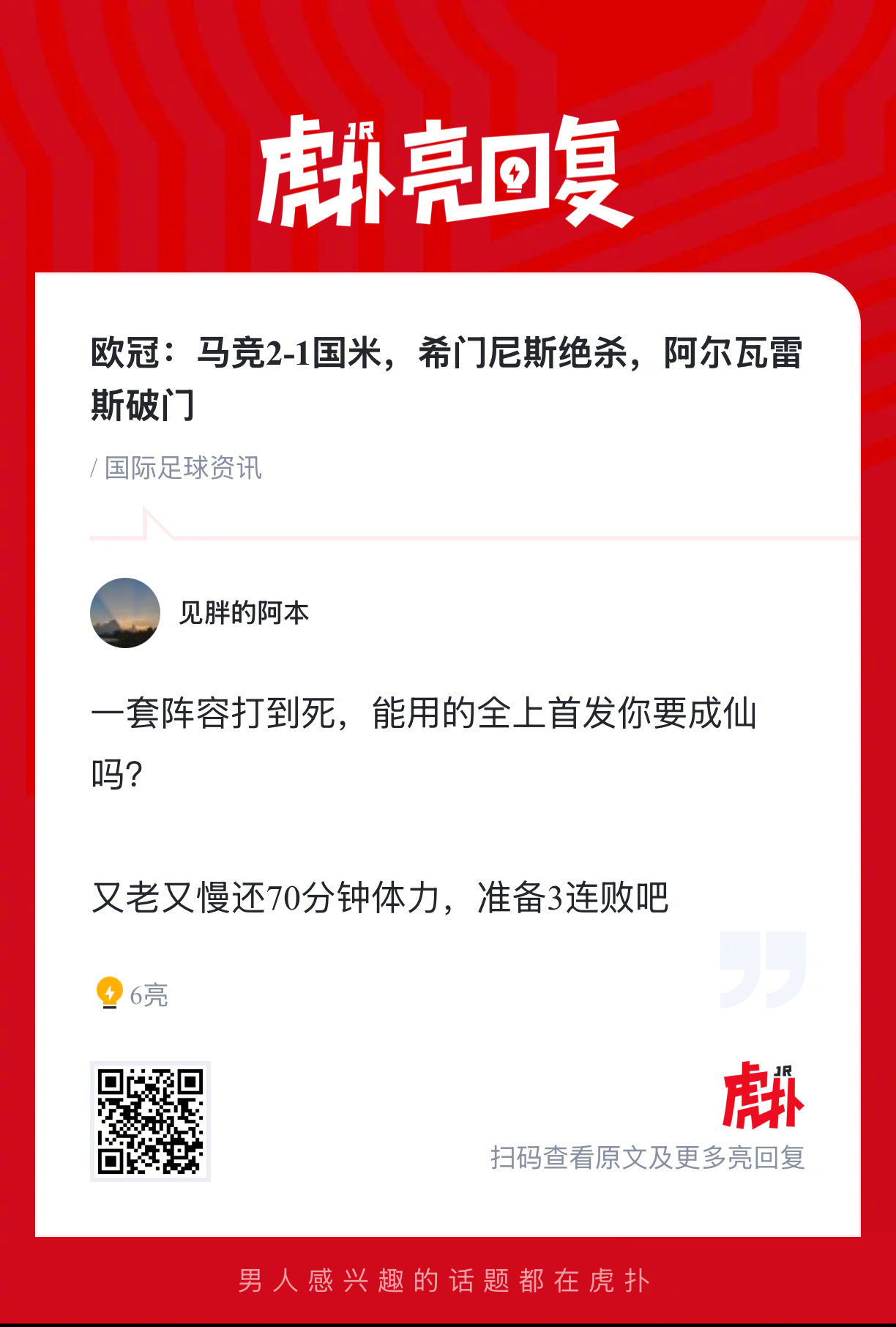 欧冠马竞2比1国米，希门尼斯补时绝杀