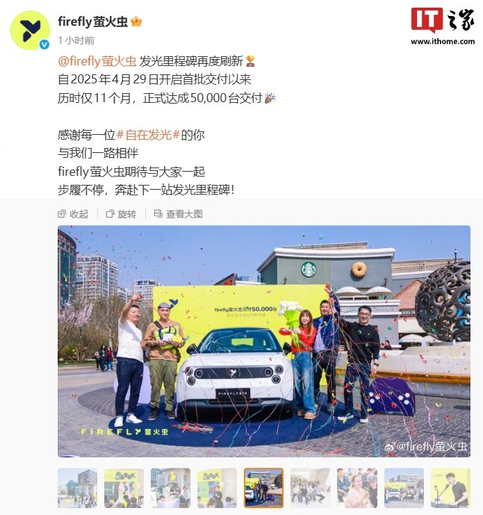 蔚来萤火虫11个月交付5万台