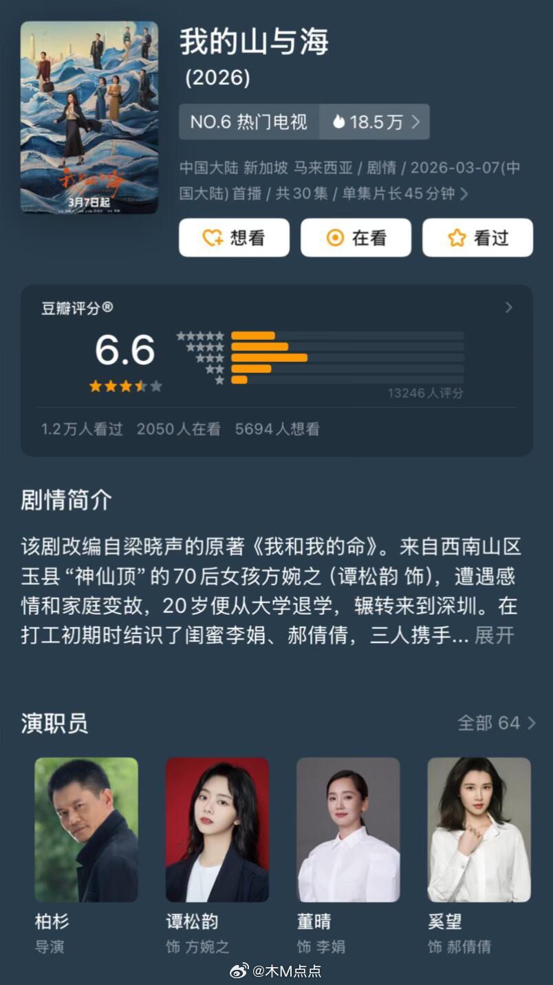 2026年3月8部剧评分公布，我的山与海6.6分逐玉6.8分