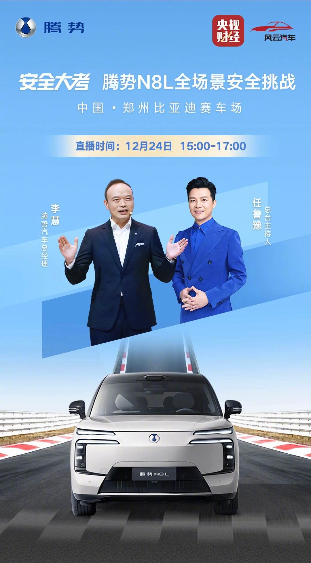 大六座安全豪华SUV央视直播安全测试