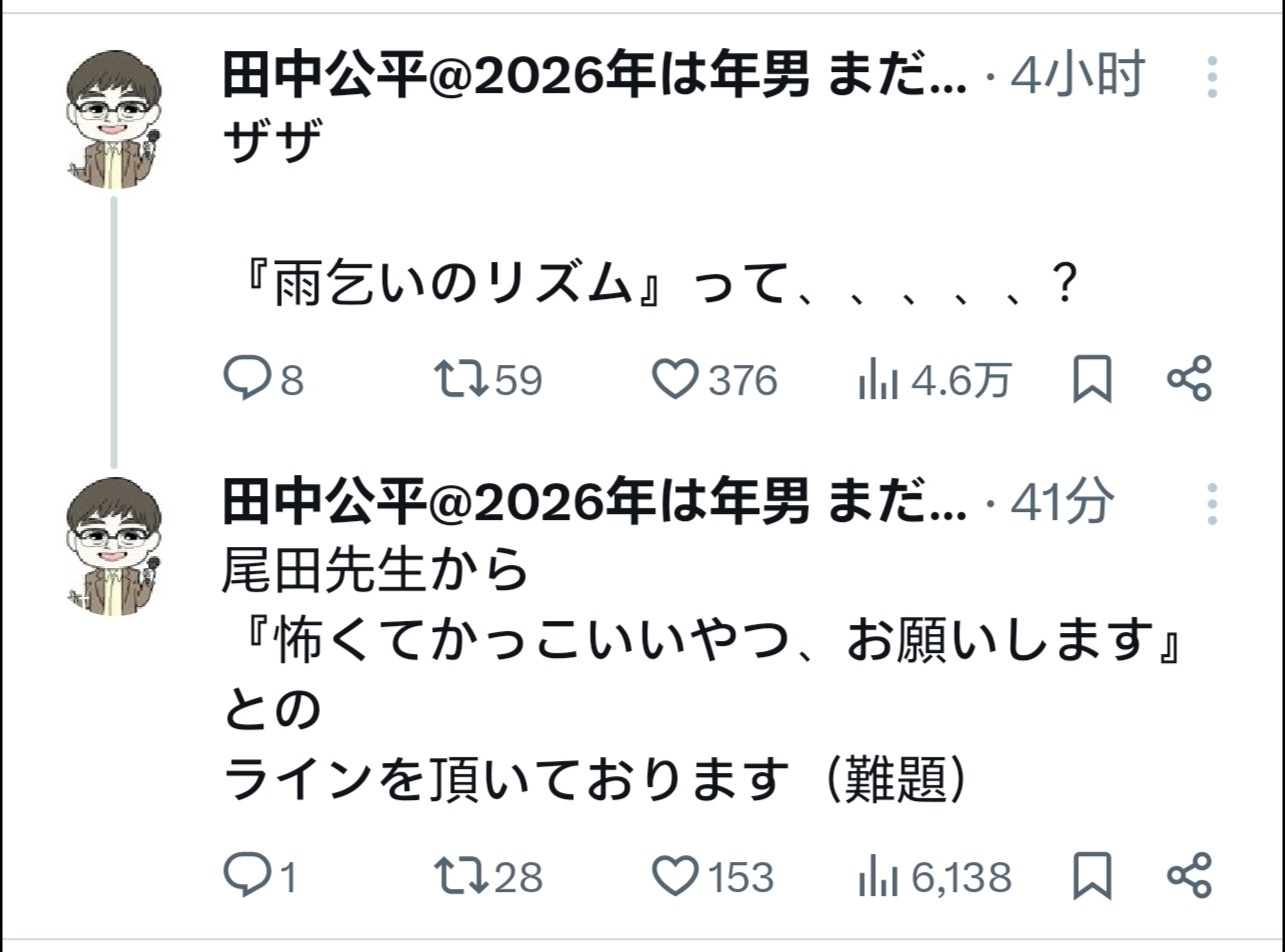 尾田向田中公平提出雨神配乐新要求