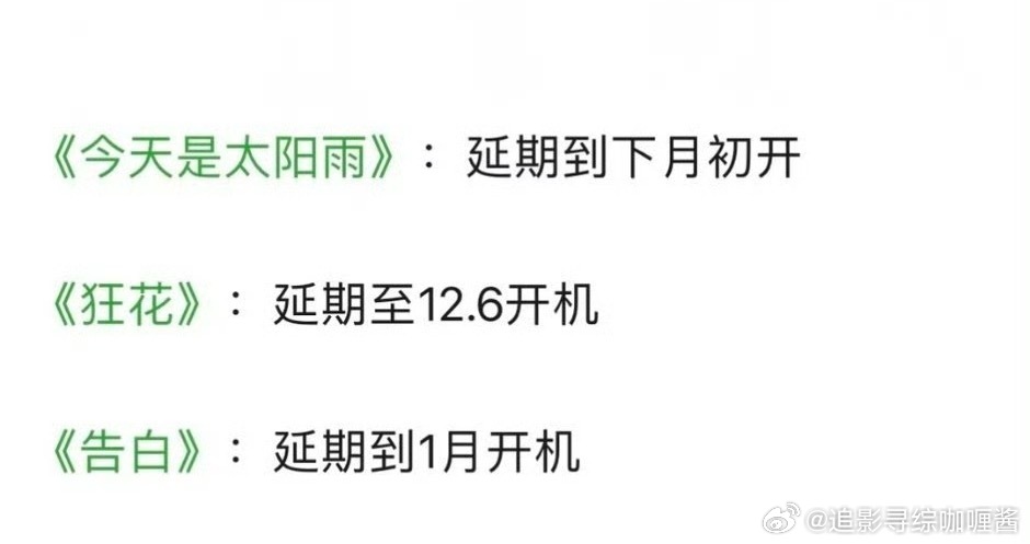 杨超越董思成王珞丹宋茜新剧延期开机