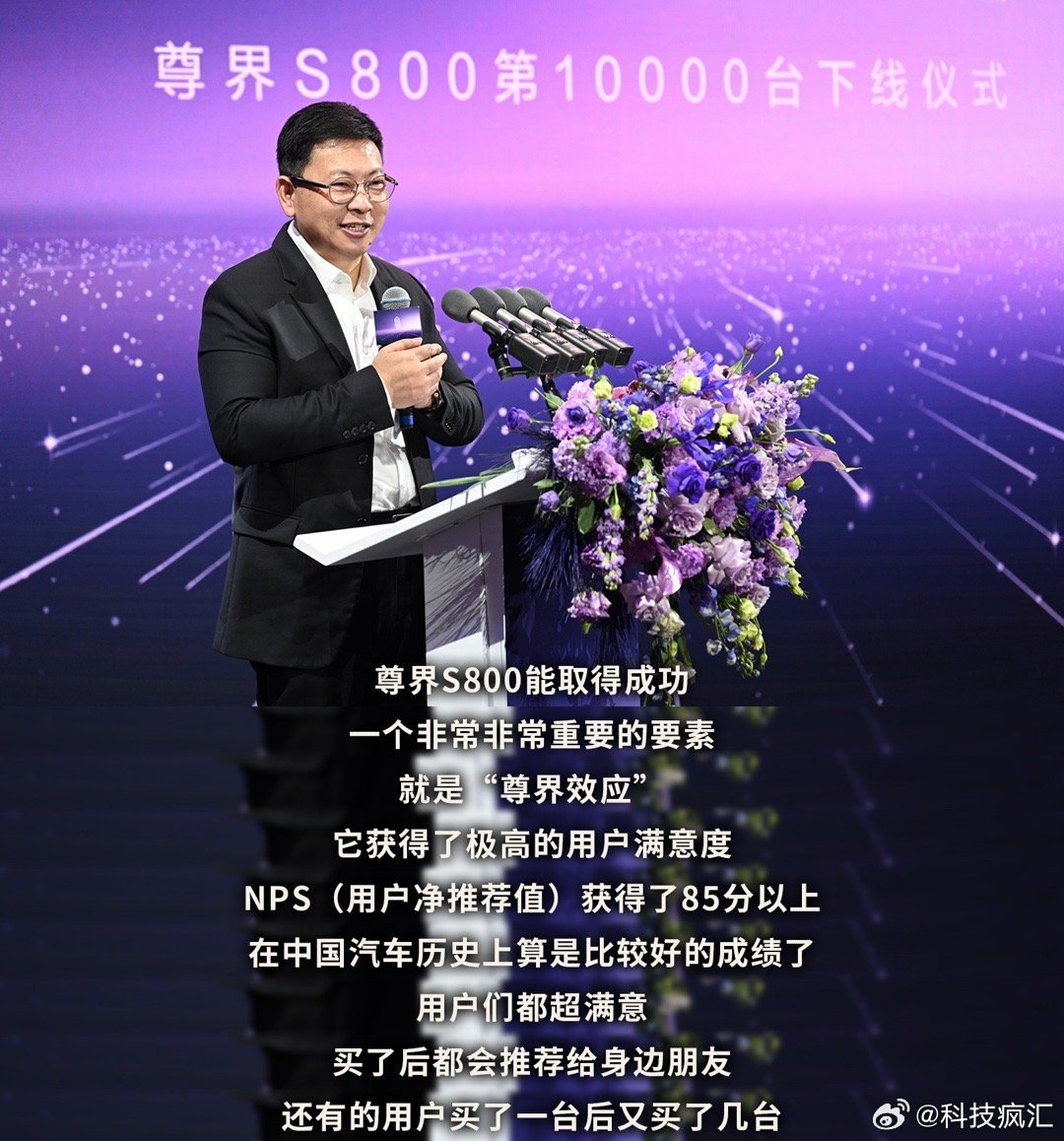 尊界S800上市175天大定破1.8万台，月均交付超2000台