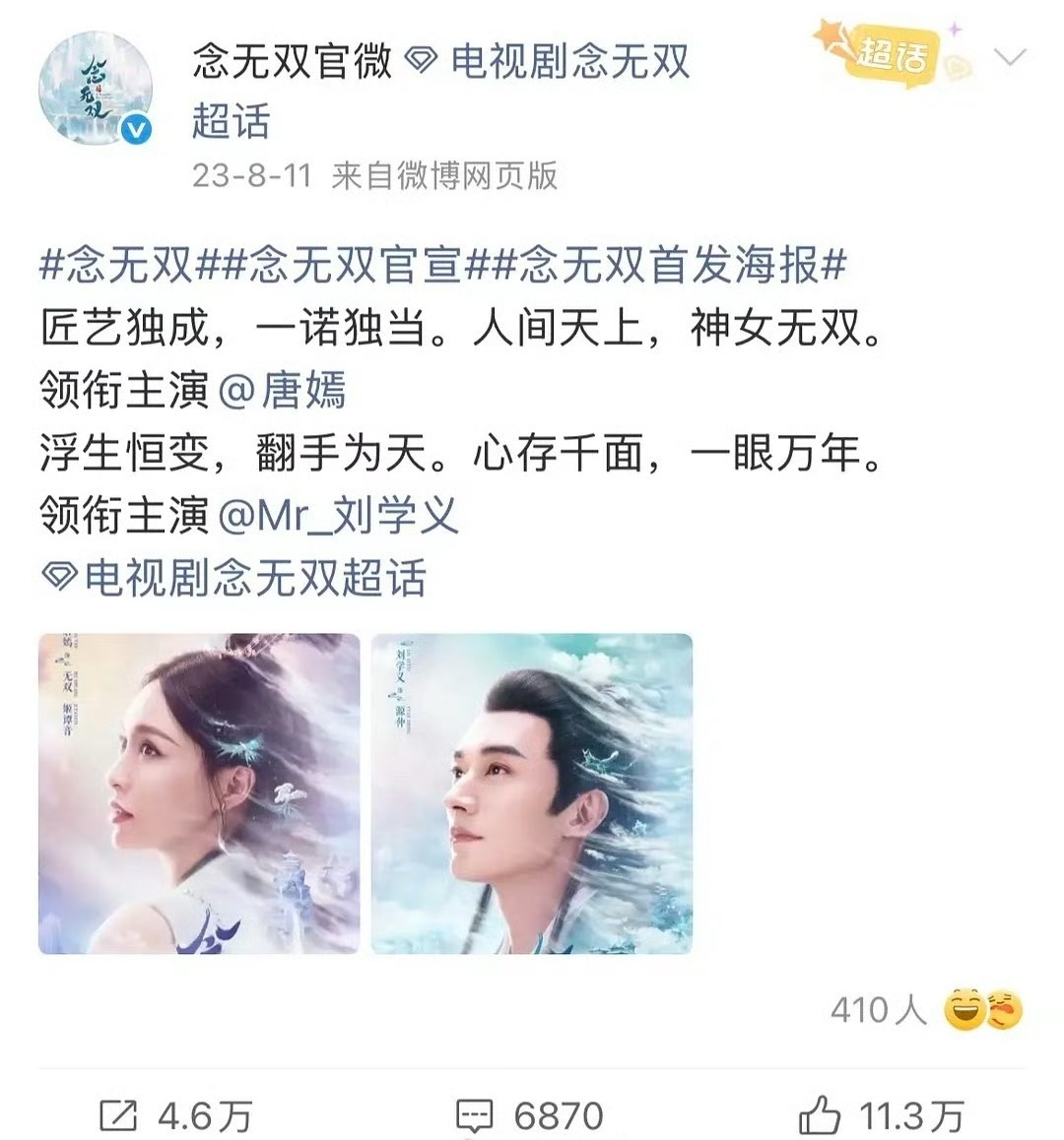 唐嫣产后复出与刘学义同框