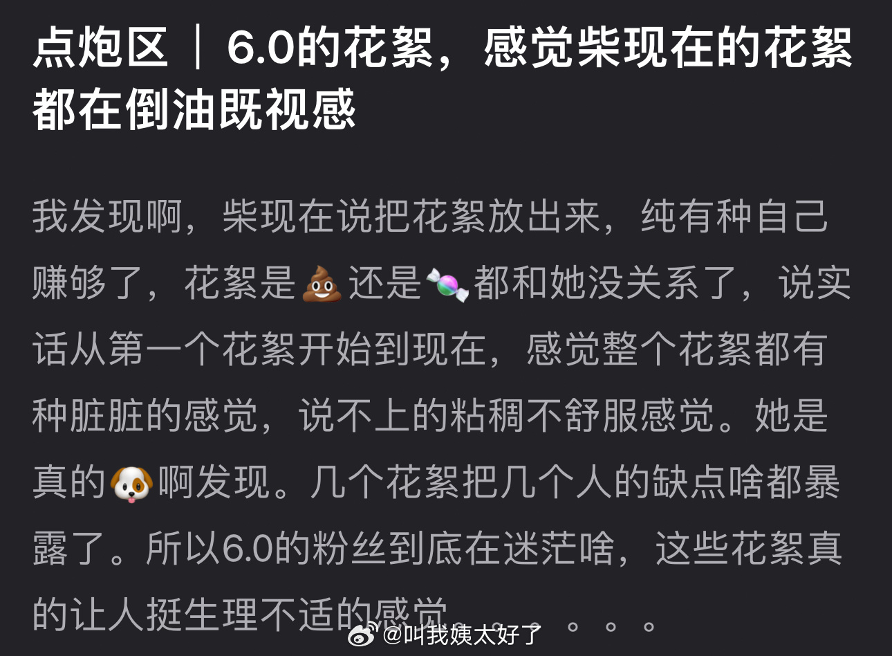 网友质疑柴鸡蛋6.0花絮倒油引发讨论