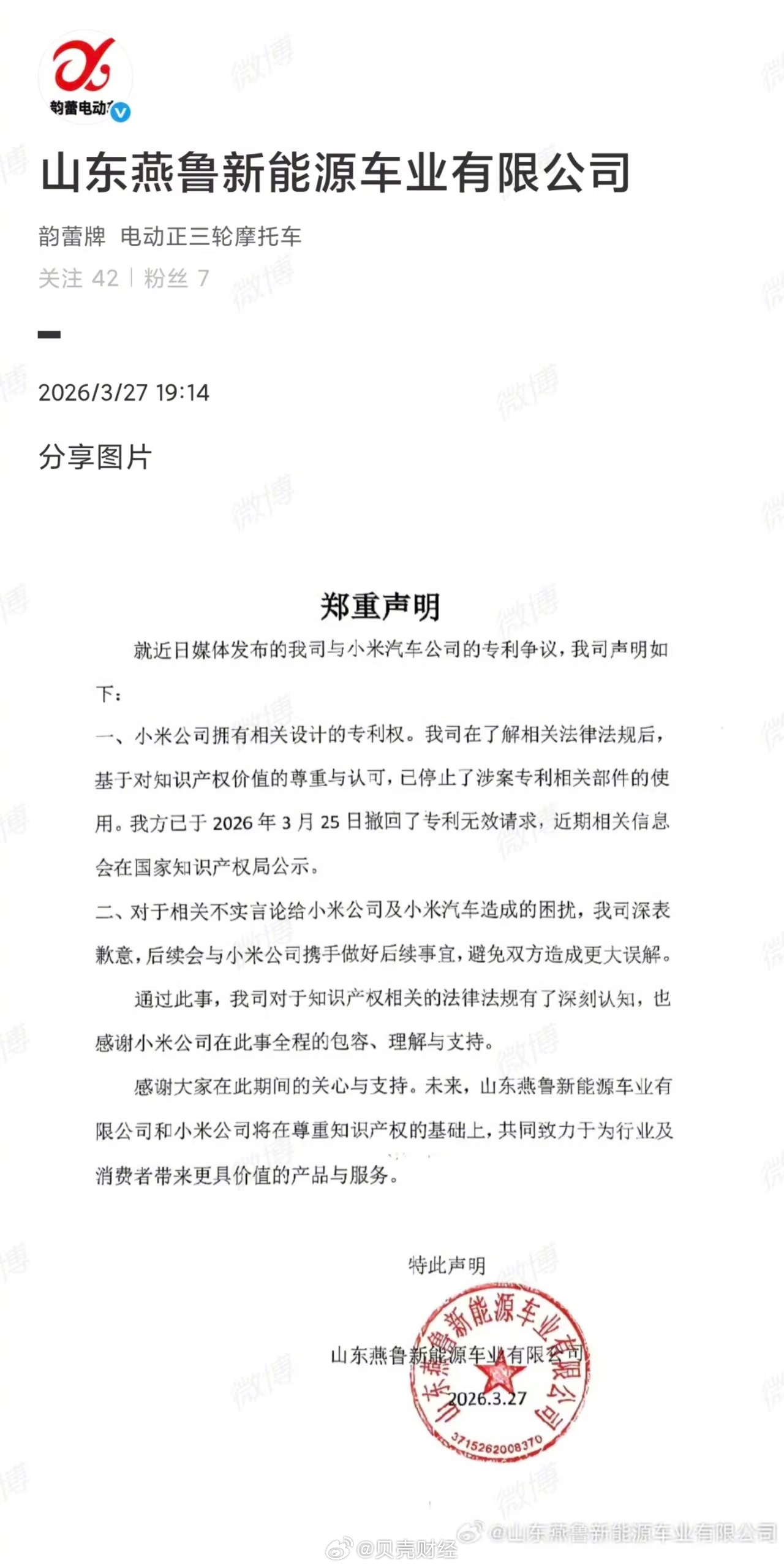 老头乐企业撤回专利无效请求并向小米汽车致歉