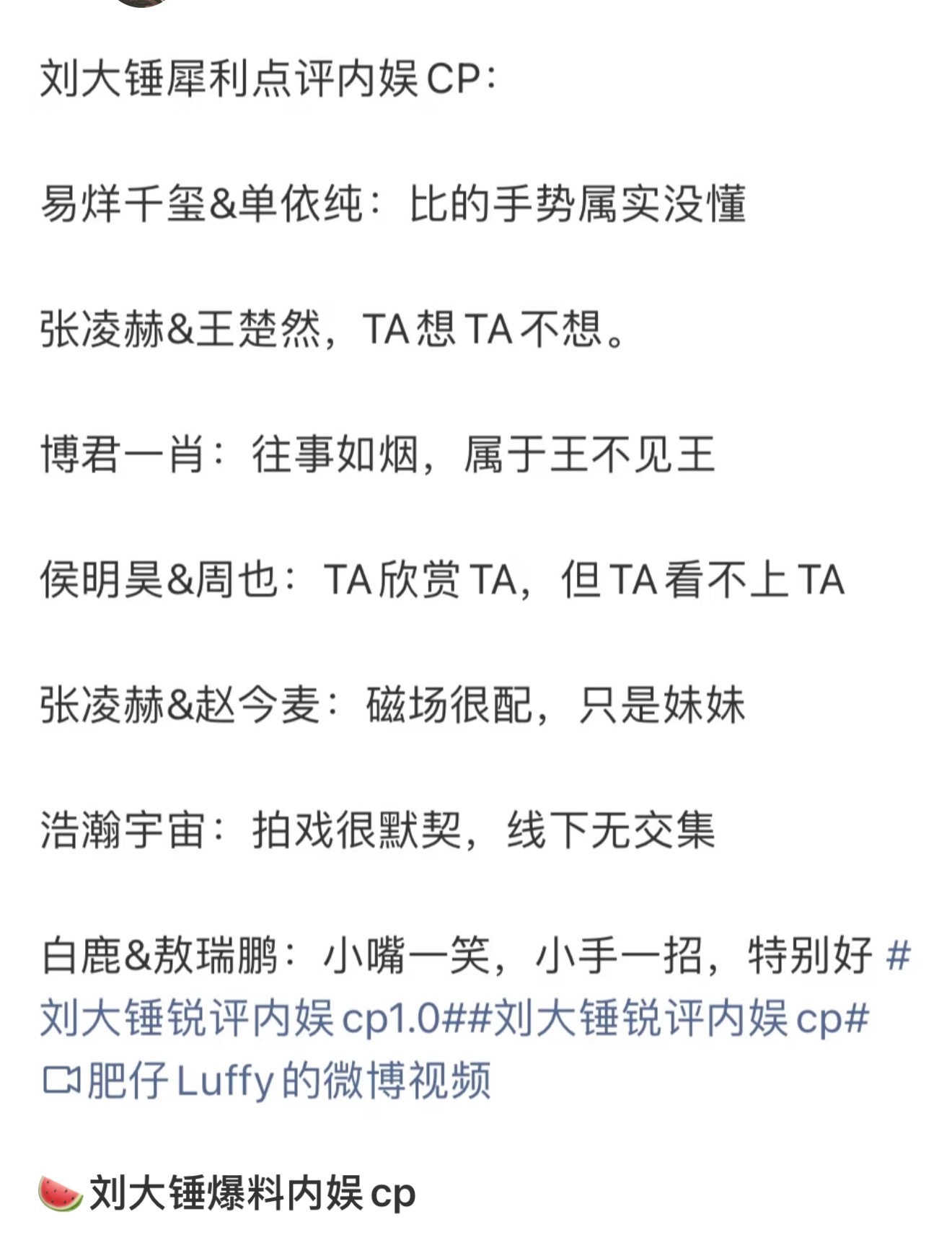 刘大锤爆料内娱CP现状，易烊千玺单依纯手势引热议