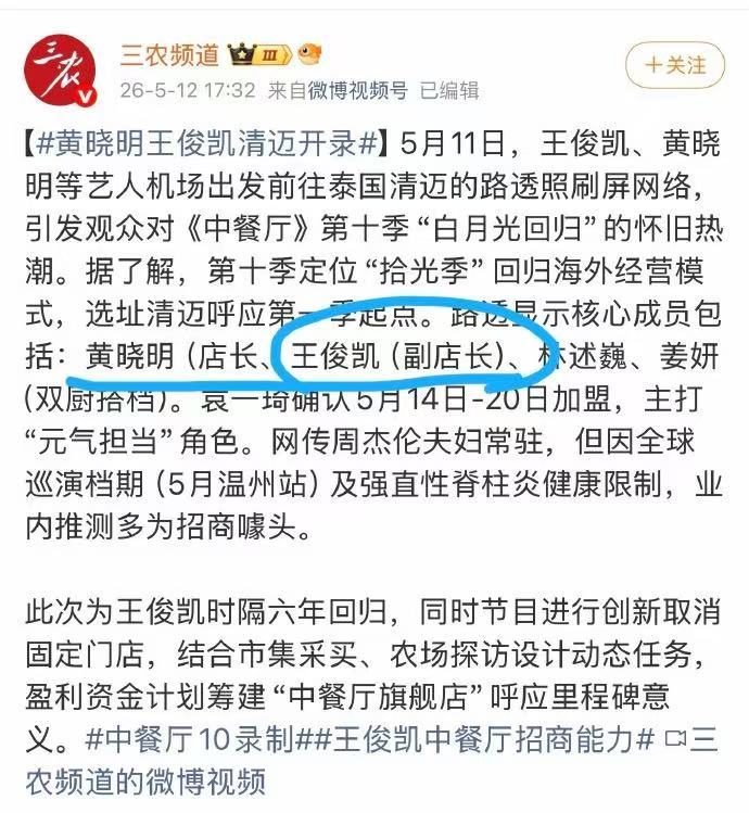 王俊凯升任中餐厅副店长引热议