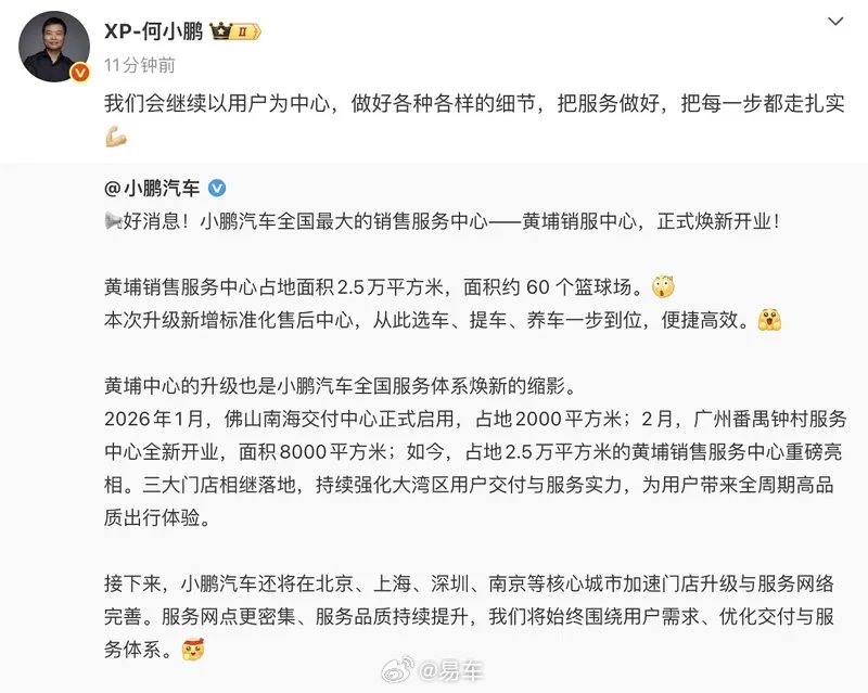 小鹏汽车全国最大销售服务中心黄埔店开业，占地2.5万平方米