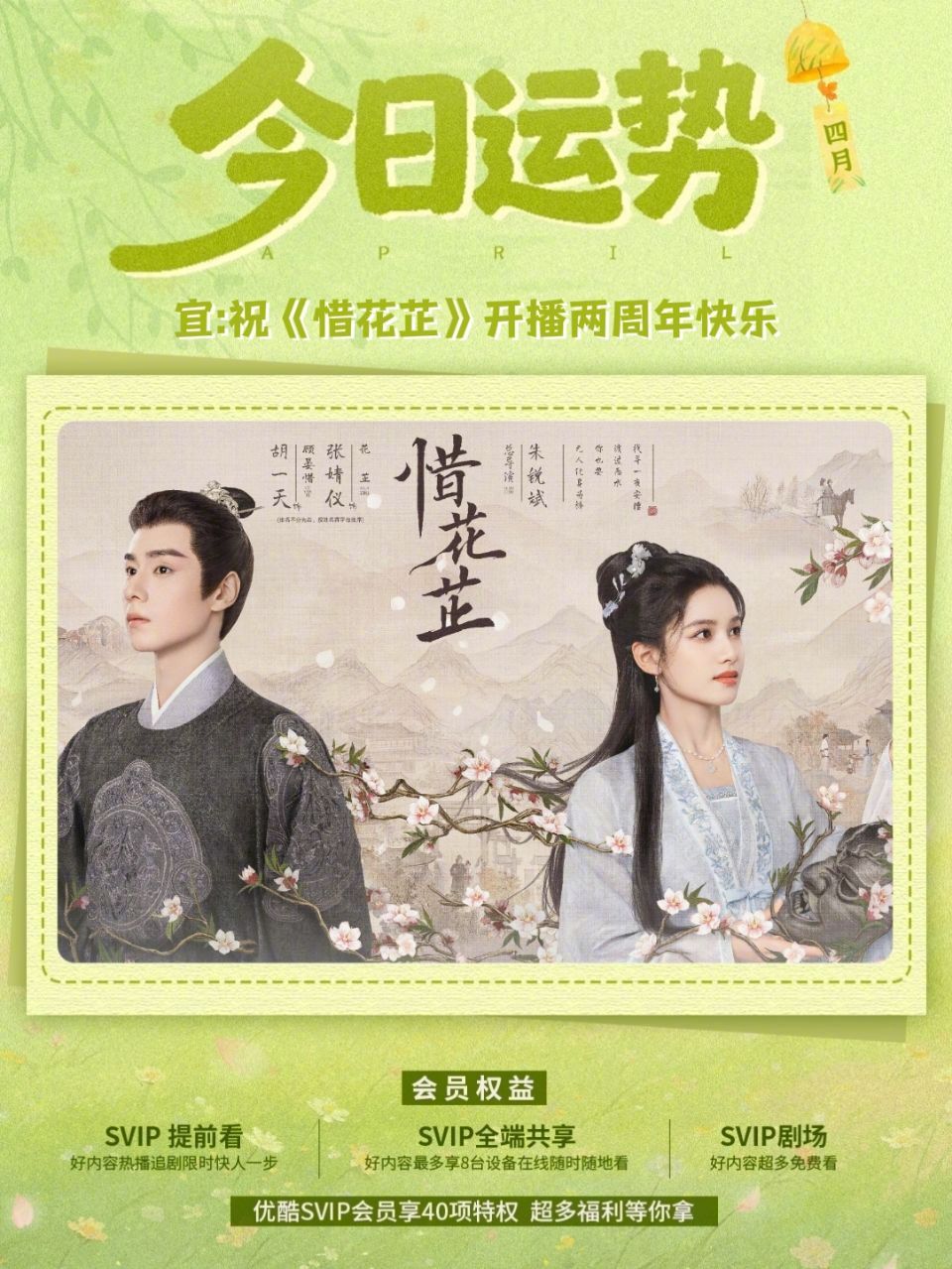 《惜花芷》开播两周年，顾晏惜花芷主演重温经典