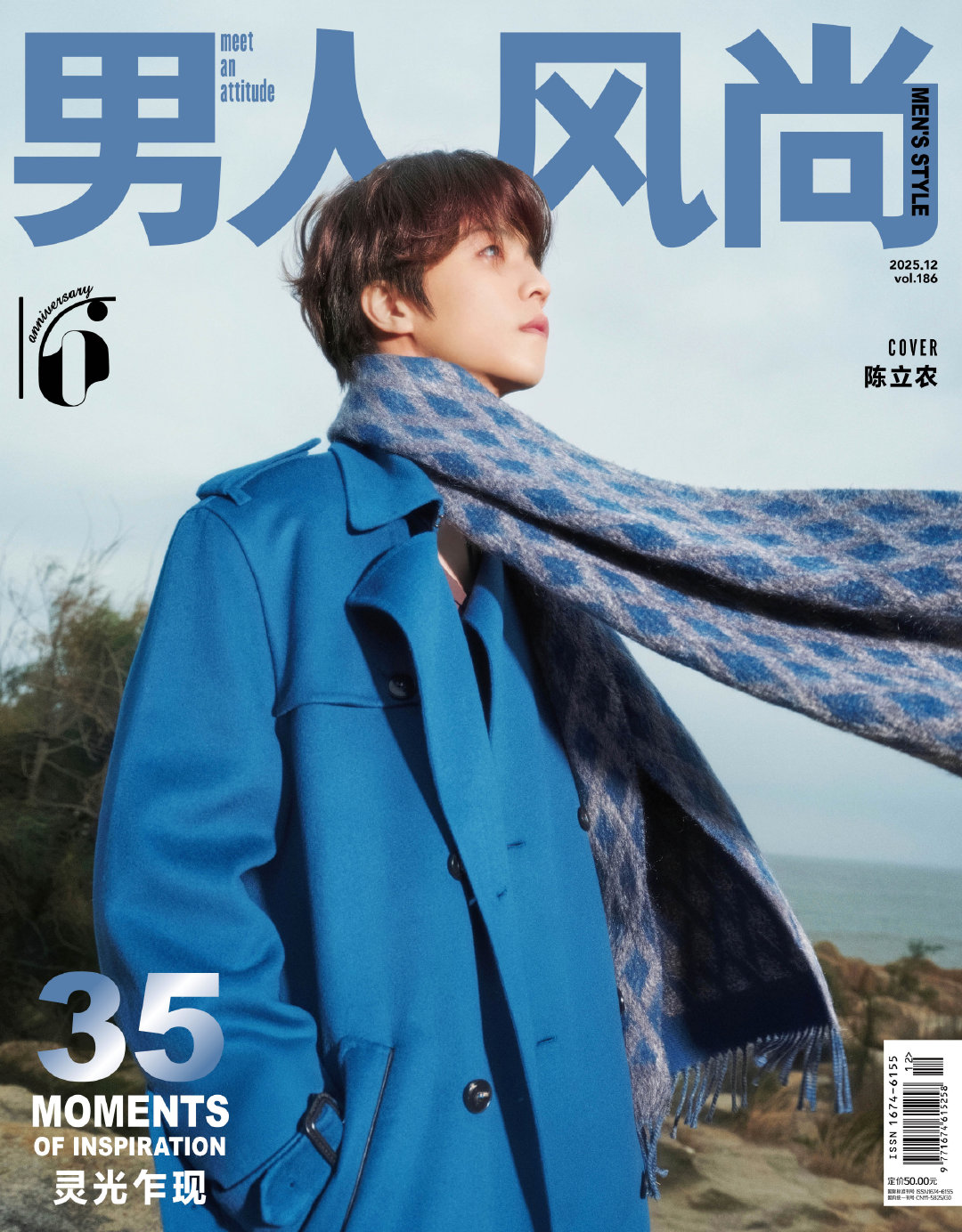 陈立农登男人风尚12月刊，诠释青春爱成长