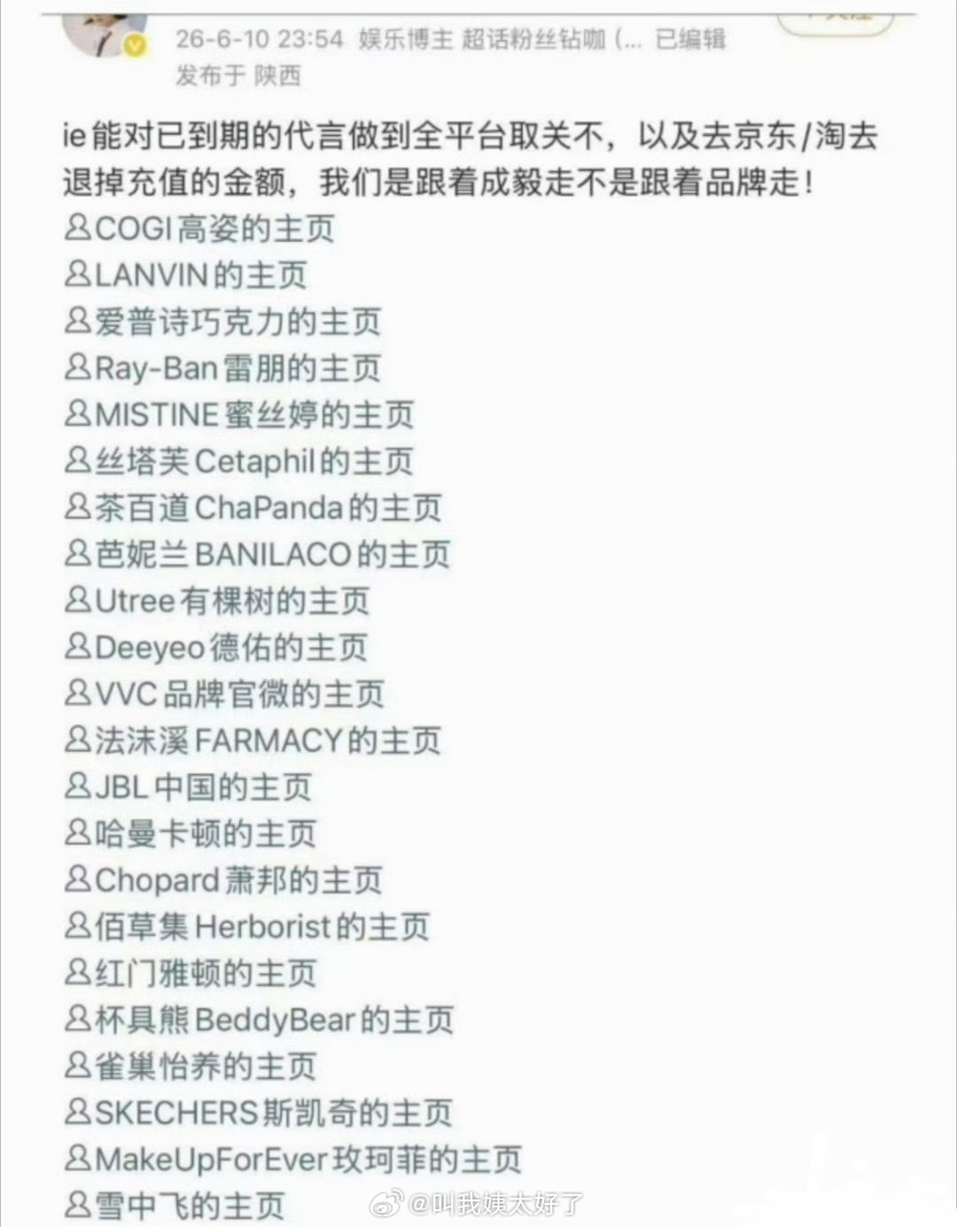 成毅粉丝行为引担忧或影响品牌合作
