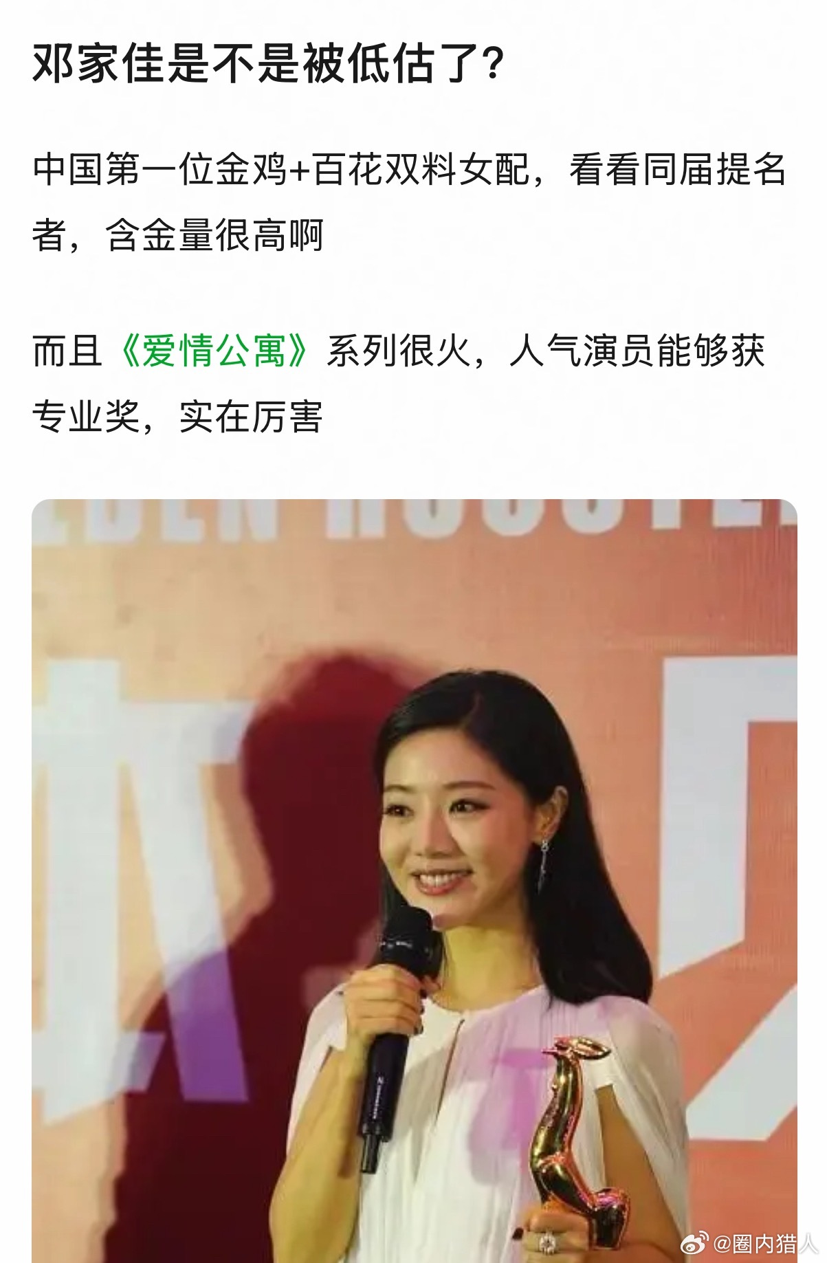 邓家佳获金鸡百花双料女配，同届提名含金量高