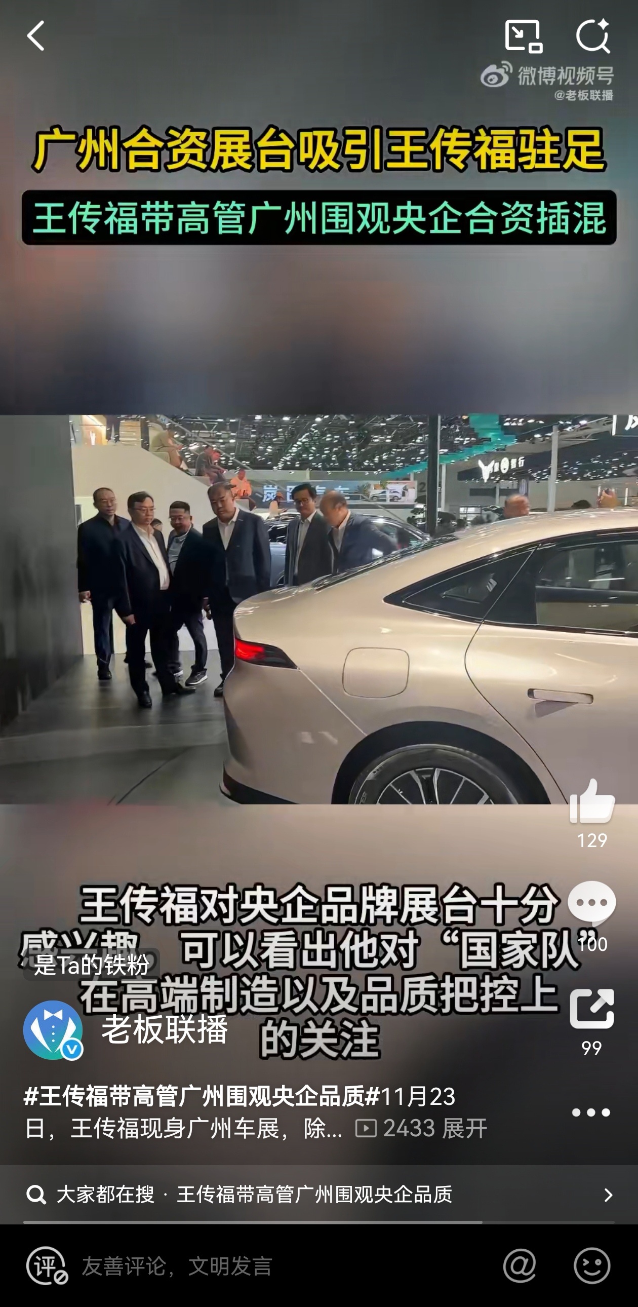 王传福携高管赴广州车展考察央企品质