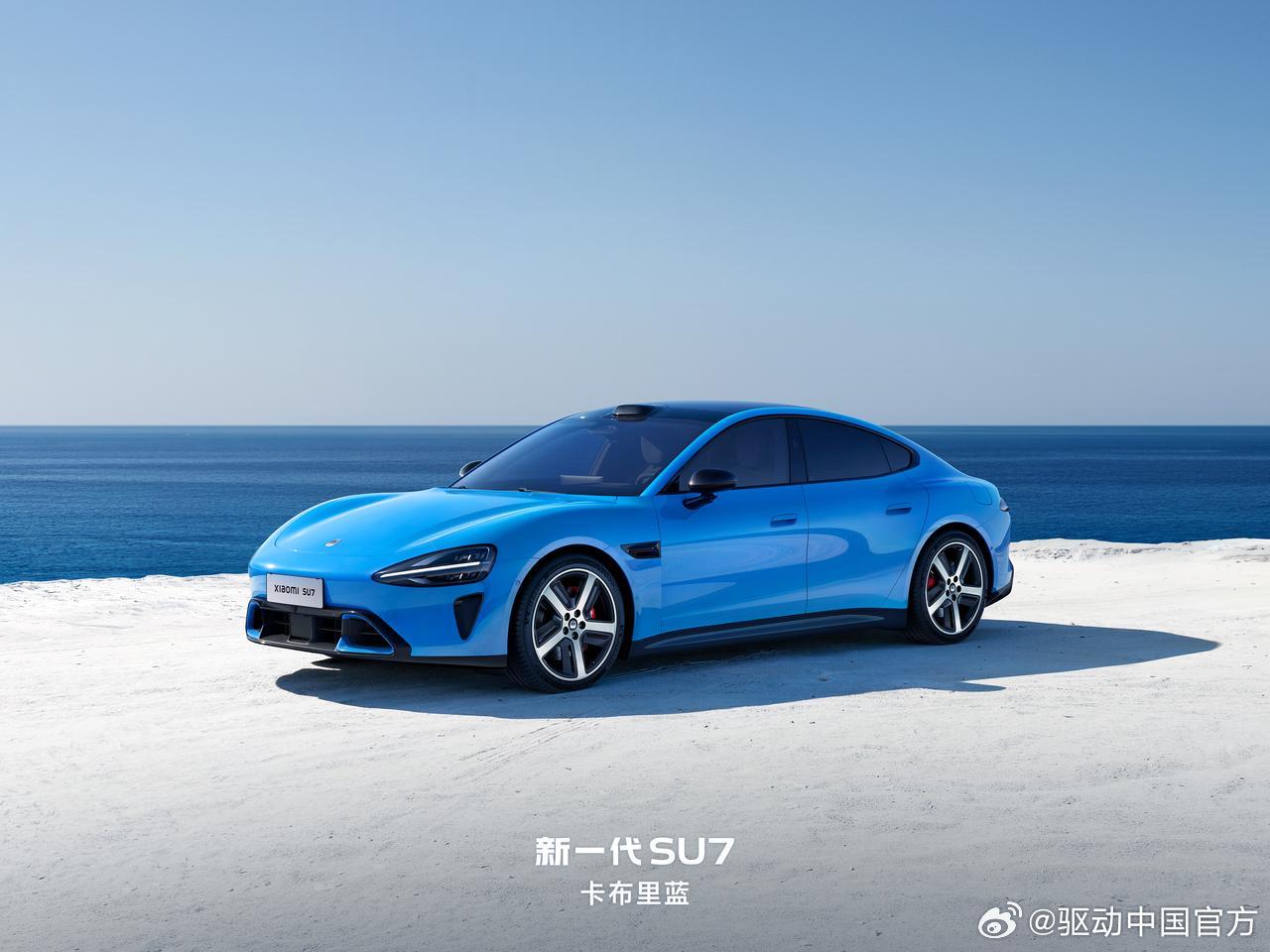 小米SU7发布4大色系9款外饰，卡布里蓝赤霞红等亮相