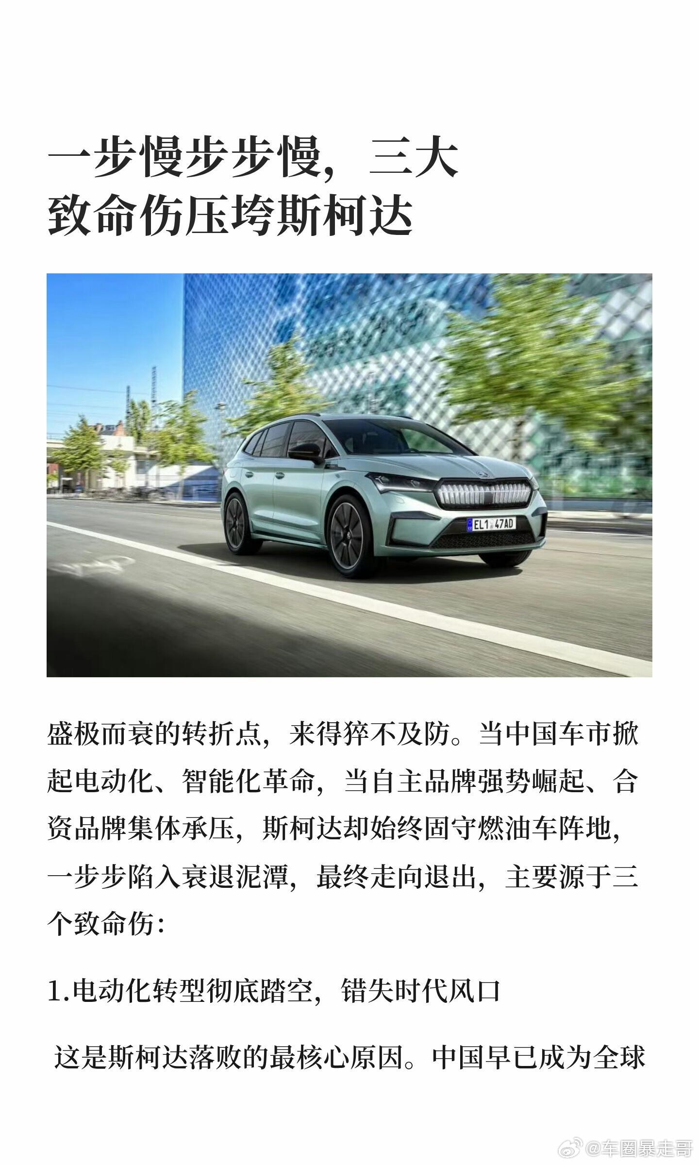 斯柯达宣布退出中国市场，4S店基本关停