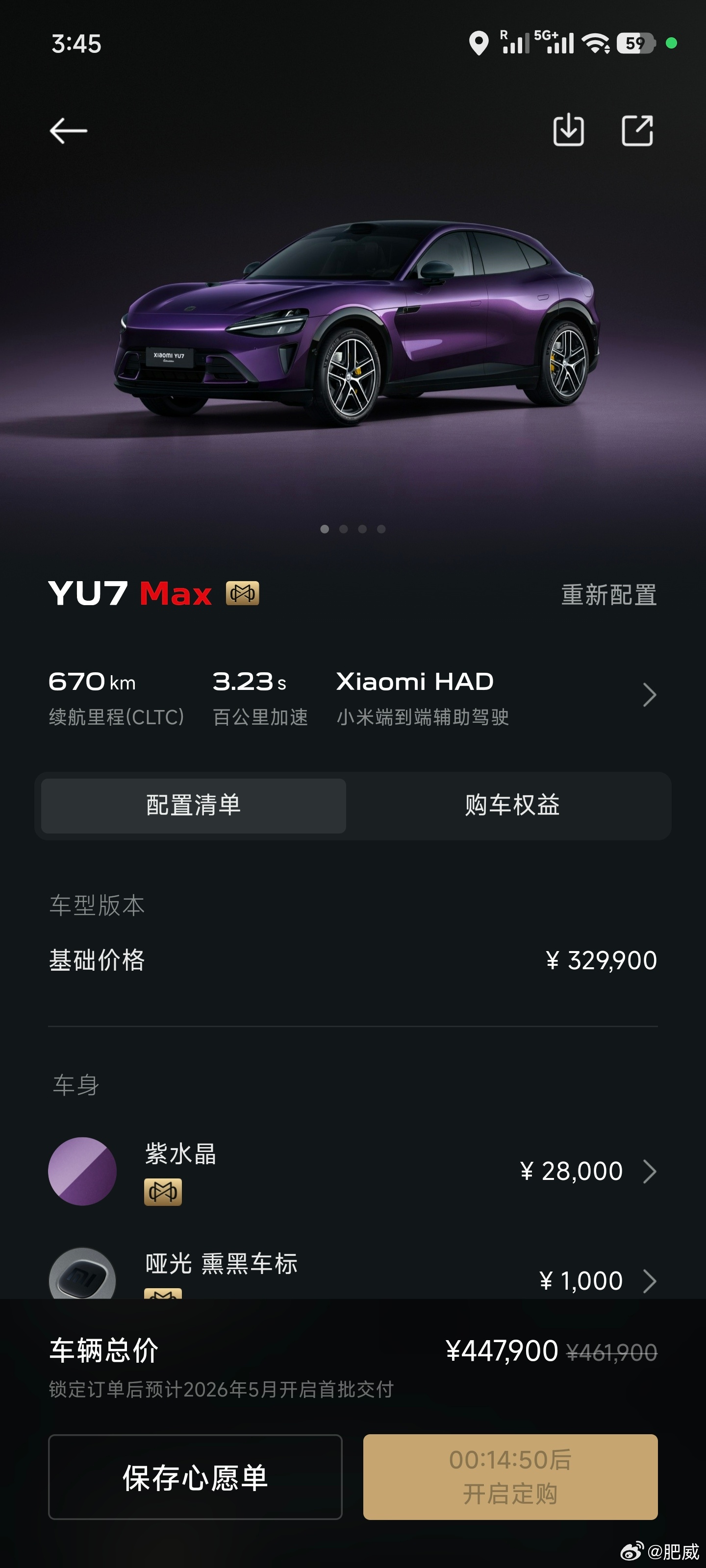 小米汽车YU7 Max与SU7 Ultra定制版售价公布，44.79万起