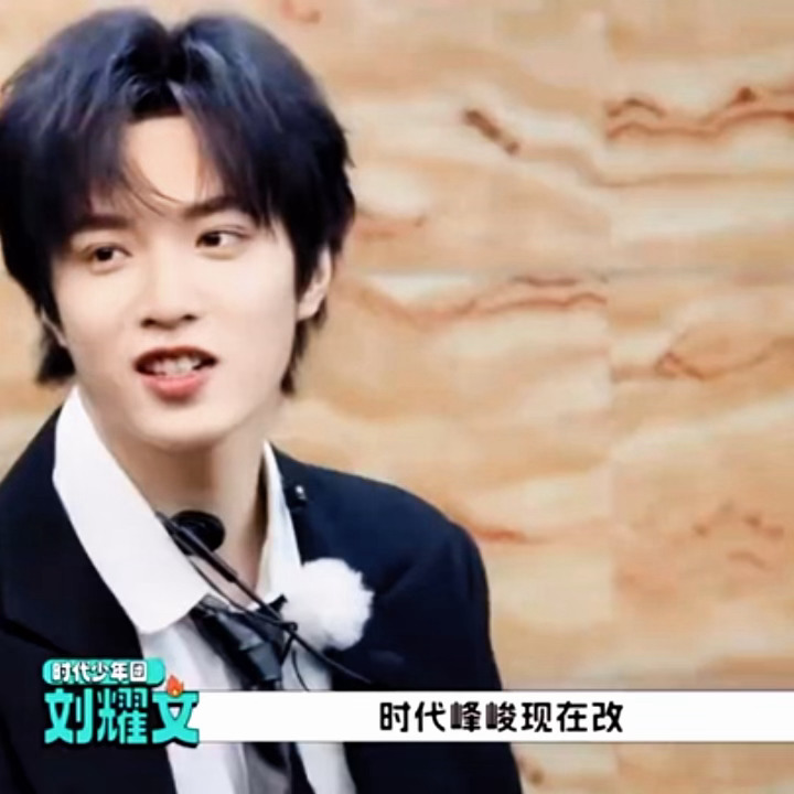 刘耀文称将时代峰峻改为时代刘峻