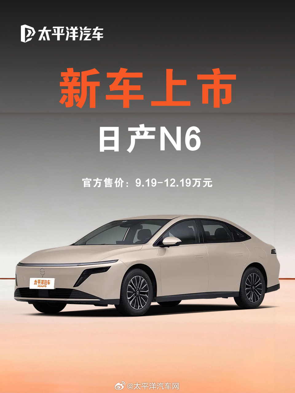 日产N6混动上市，9.19万起配180km纯电续航