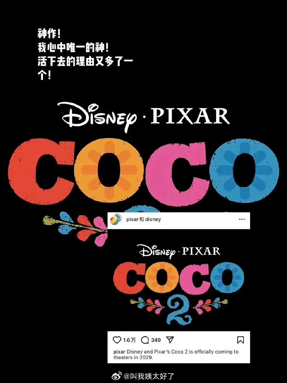 《寻梦环游记2》定档2029年上映