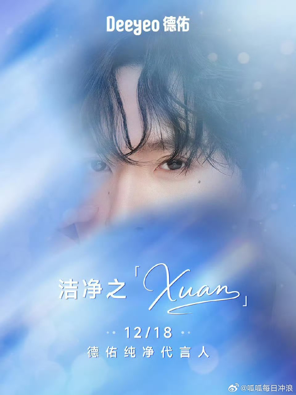 展轩新商务德佑品牌12月18日官宣