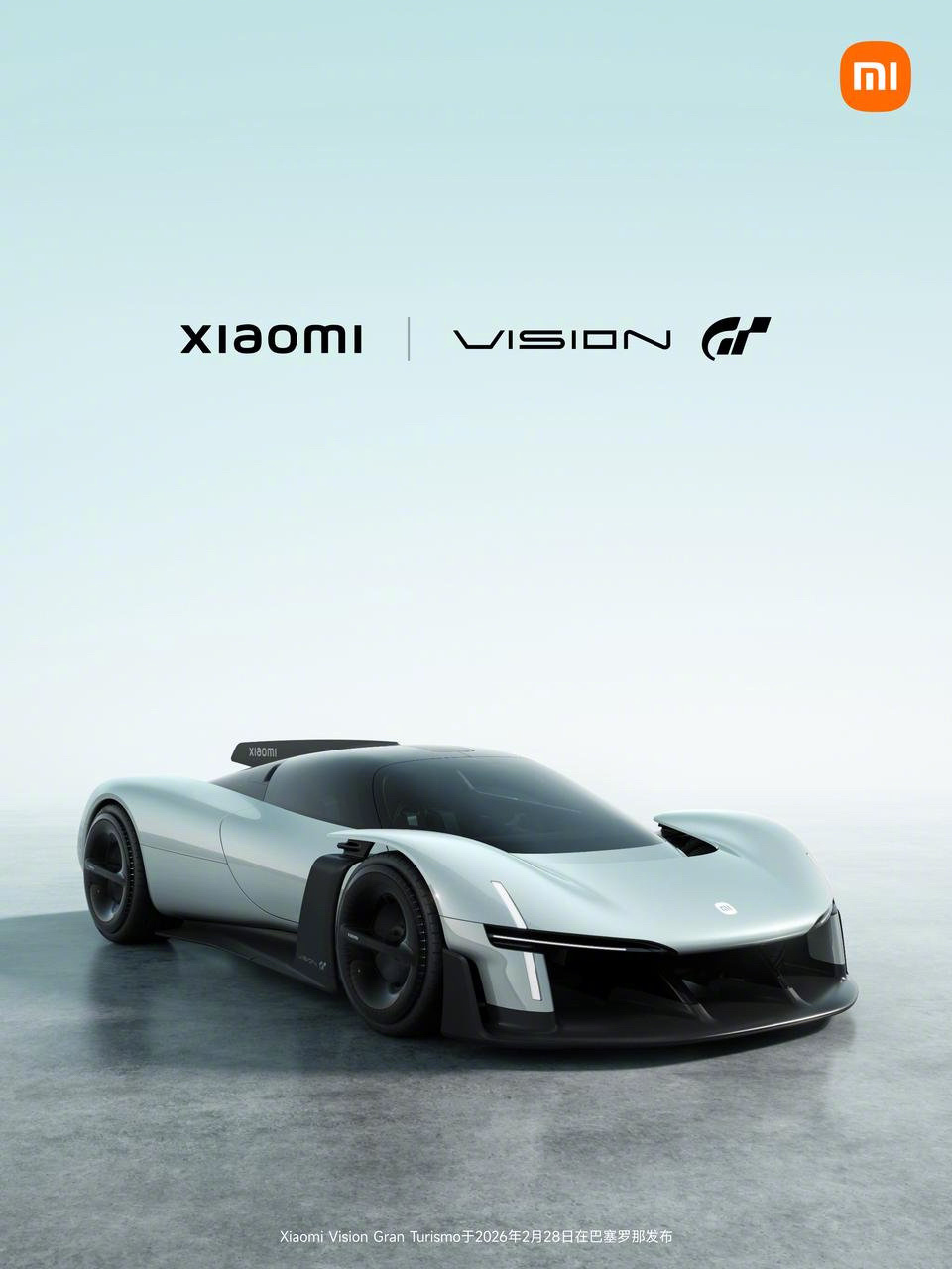 小米Vision GT实车明日亮相MWC 2026