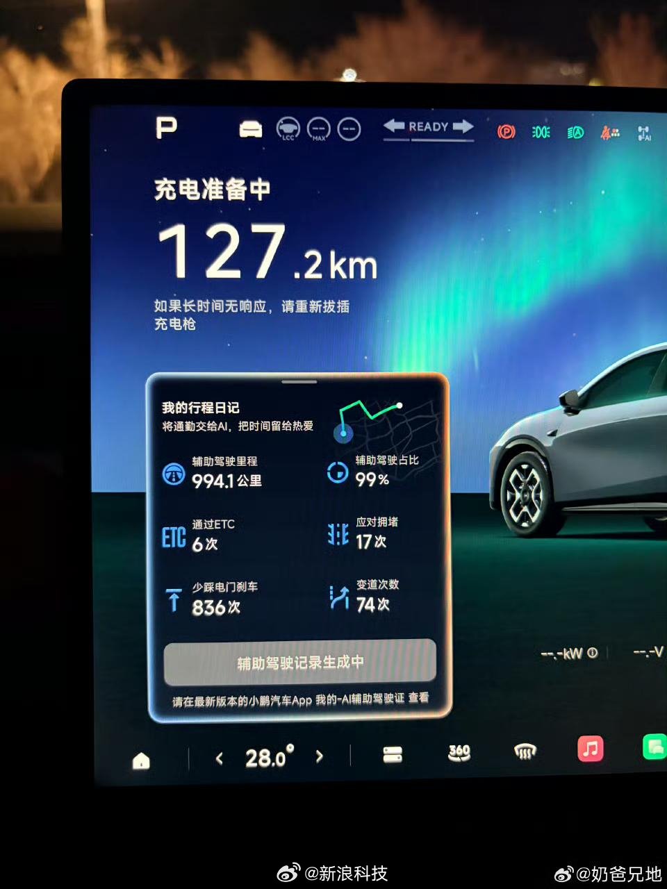 何小鹏呼吁L4法规落地，小鹏G7横穿中国实现千公里0接管