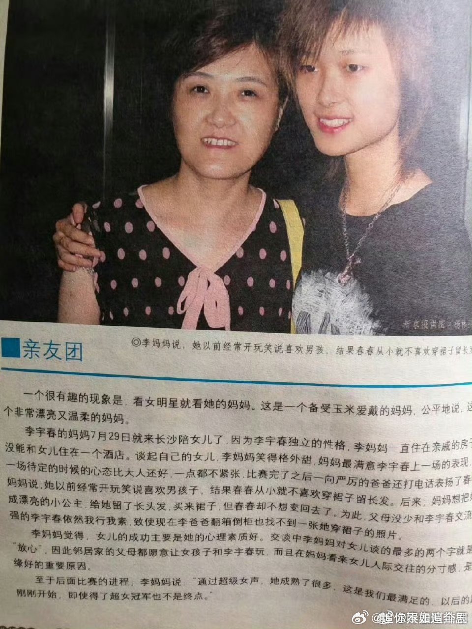 李宇春为叶一茜打call鼓励想唱就唱