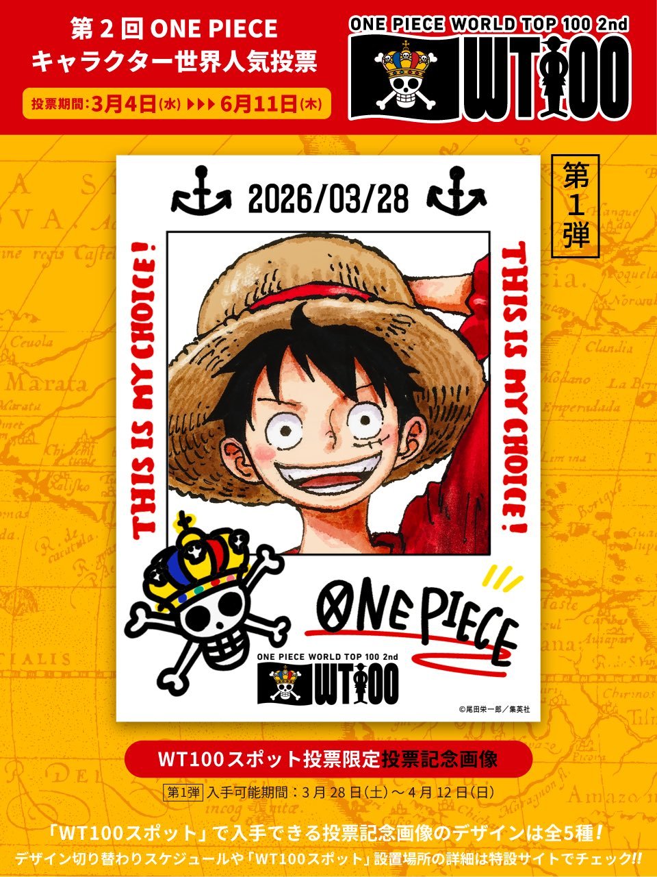 全球海贼王角色人气投票WT100新增现场投票方式