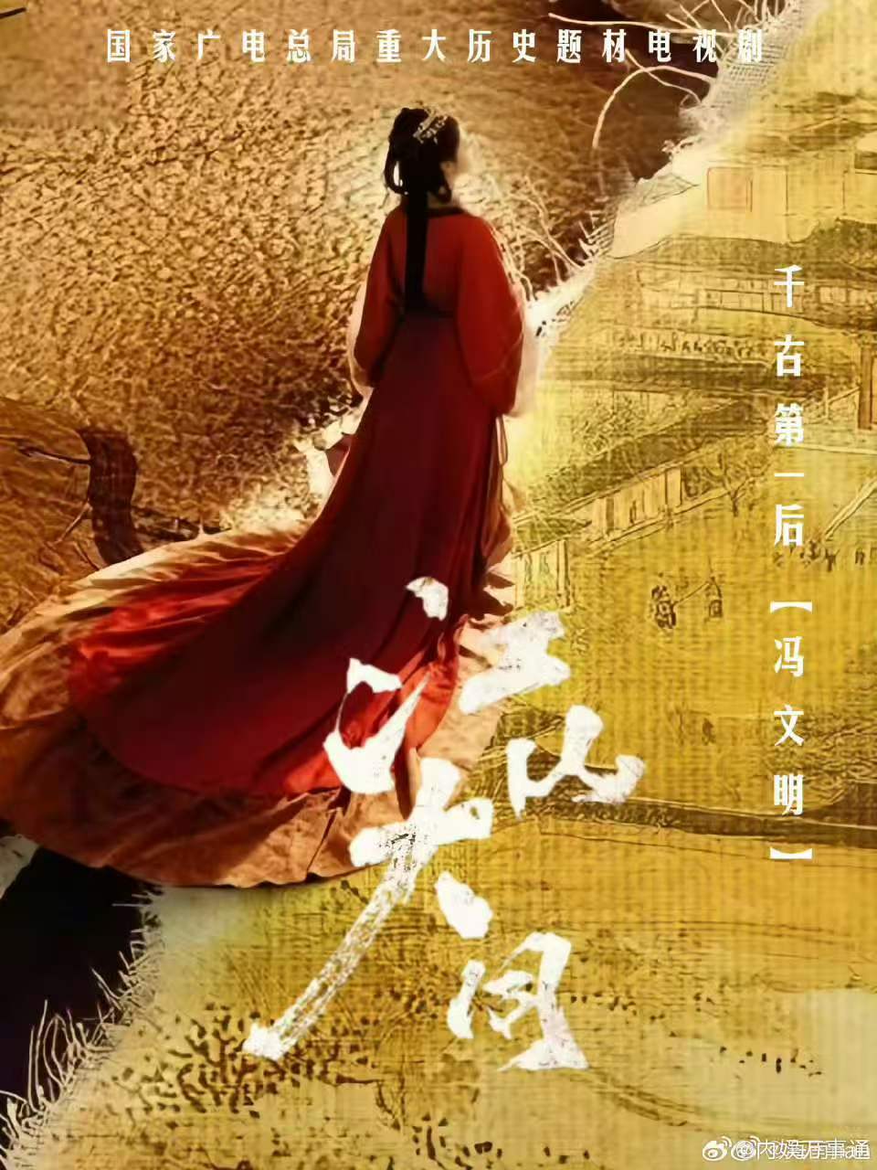 杨幂冯太后同赴大同征程