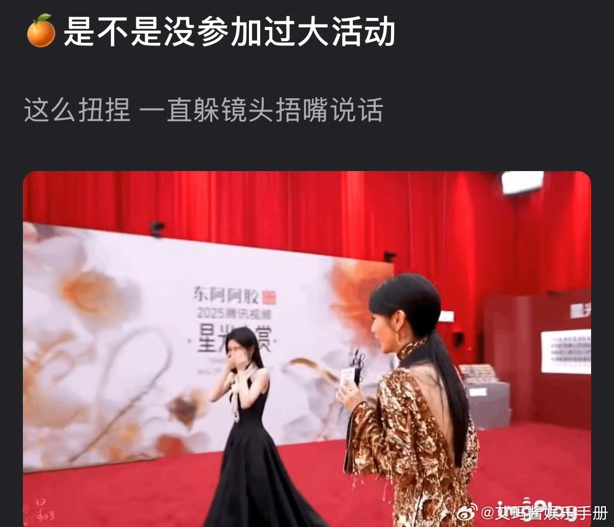 鞠婧祎田曦薇星光大赏捂嘴互动引热议