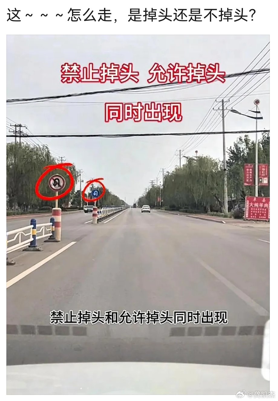 禁止掉头与允许掉头标志并存引困惑