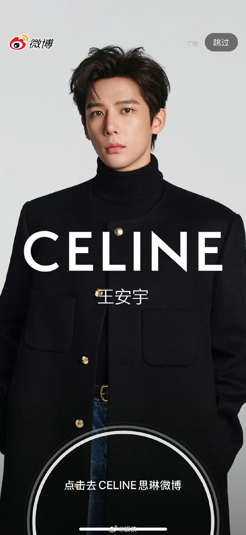 CELINE宣布王安宇出任品牌大使