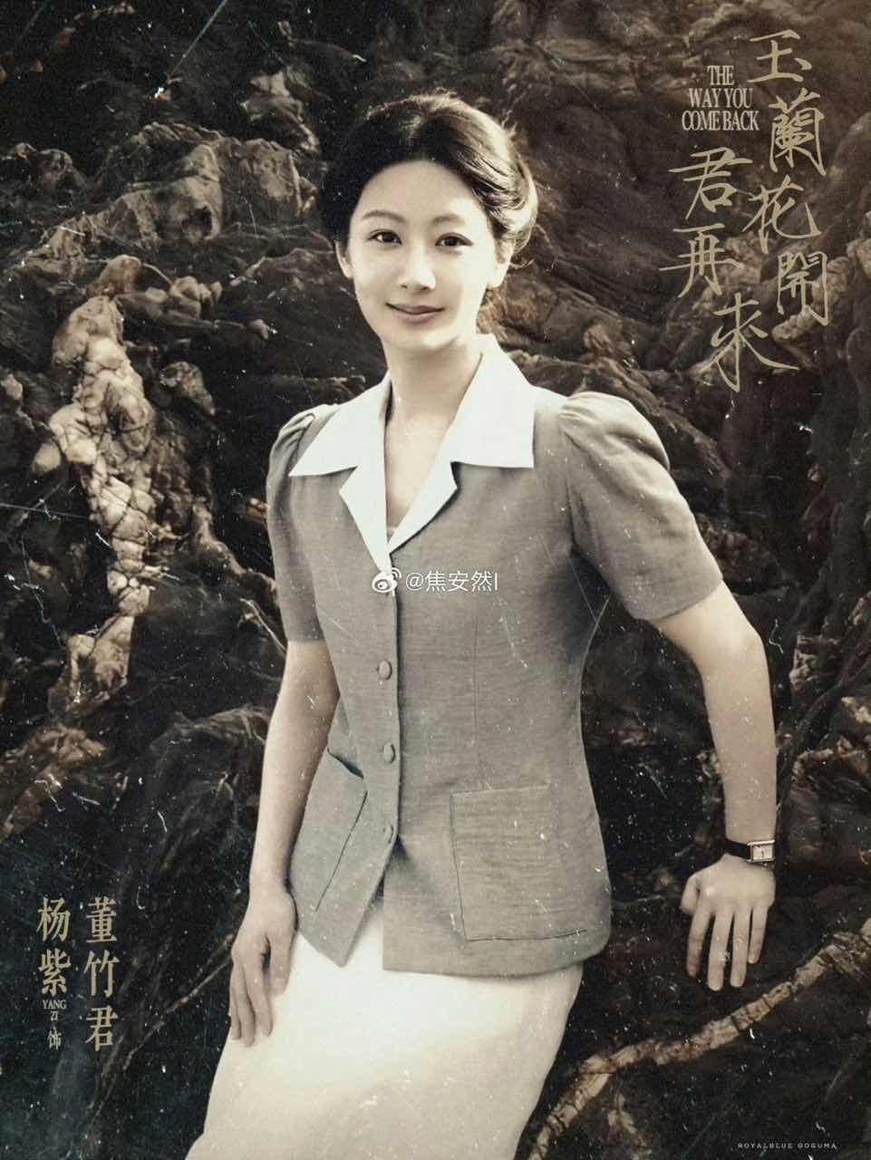 杨紫高度还原董竹君形象