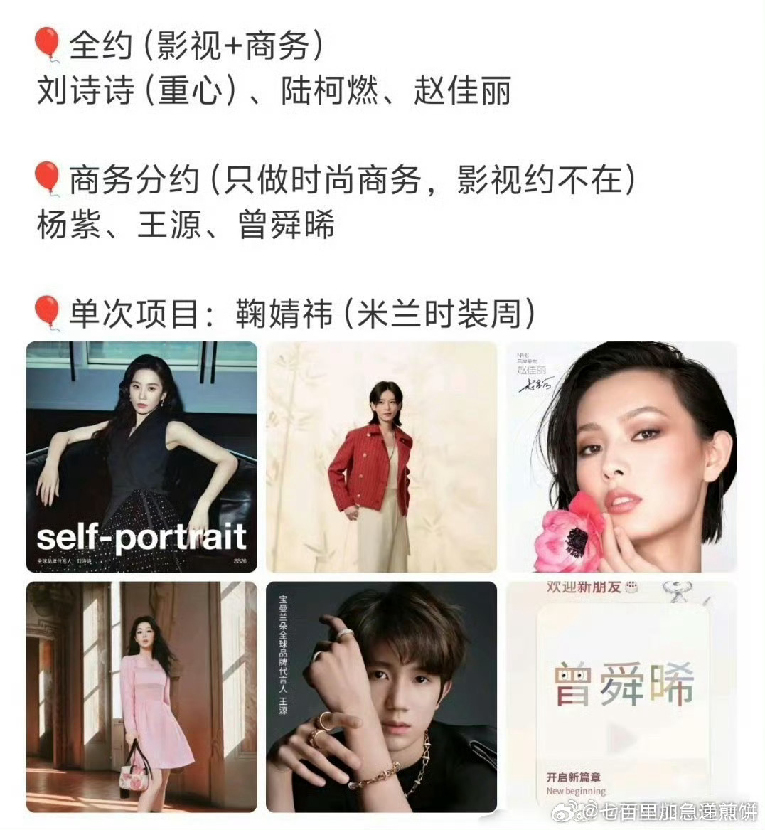 曾舜晞签约自信娱乐，与刘诗诗杨紫等成同门