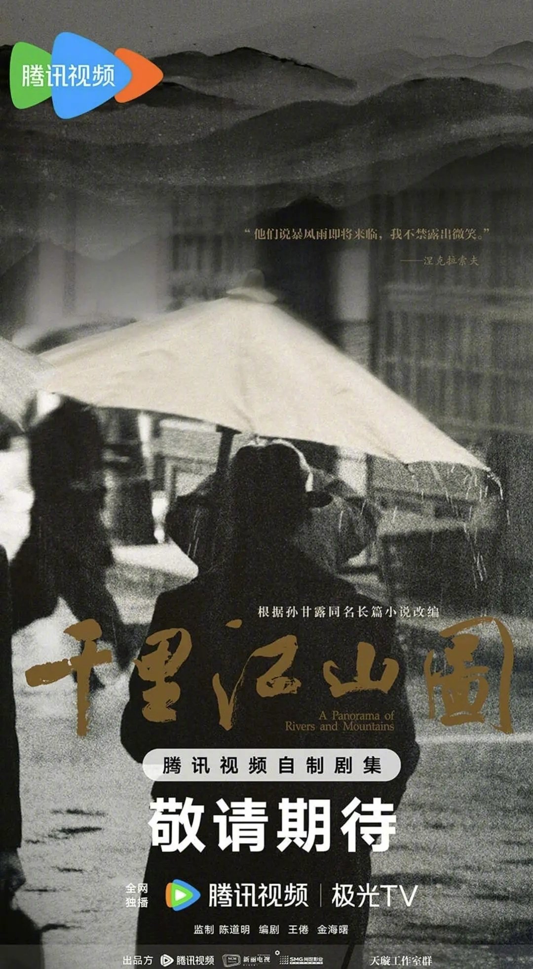 腾讯公布2026年8部头部剧集，张若昀刘诗诗杨紫欧豪领衔