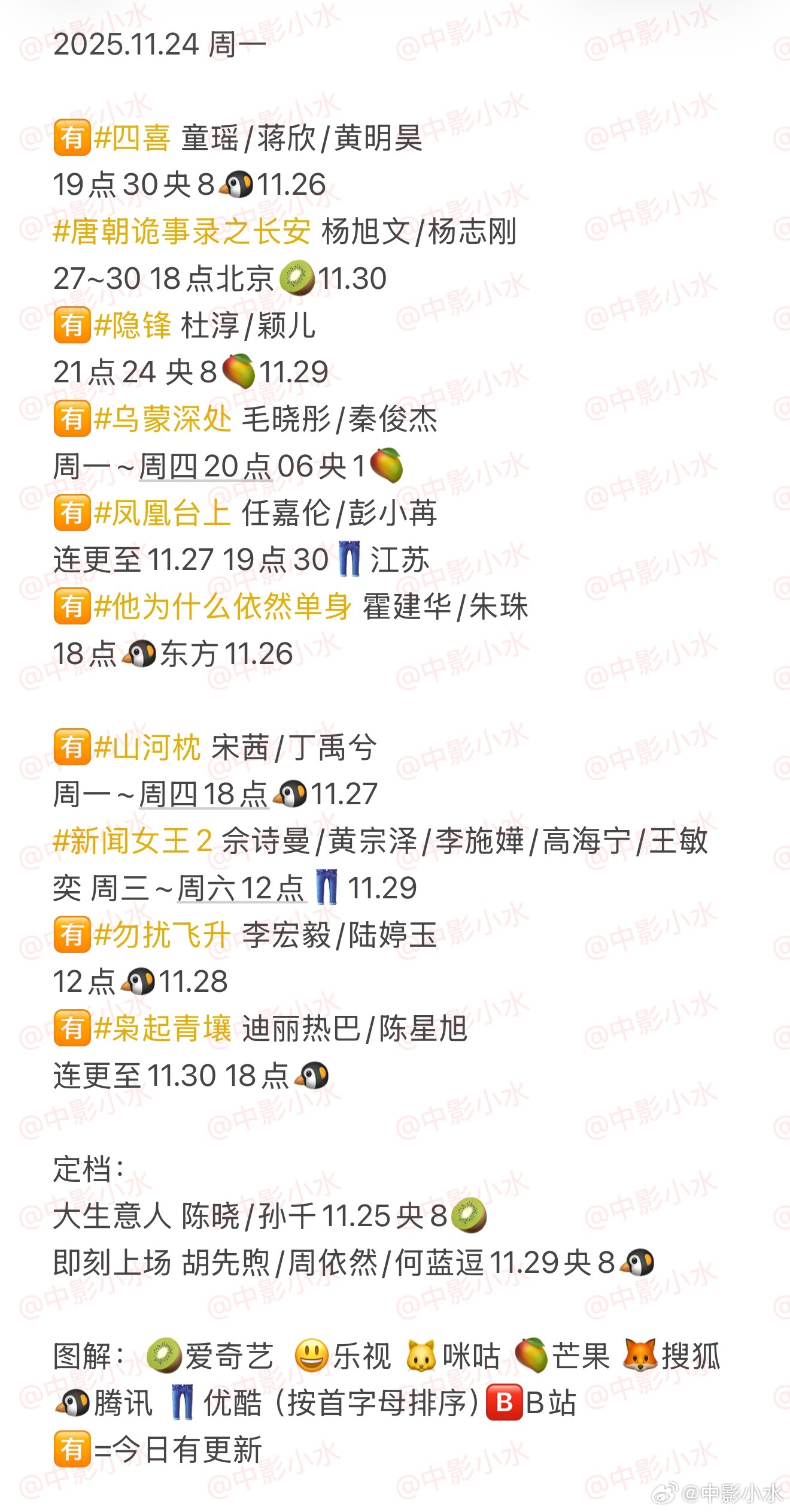 11月24日多部新剧开播，童瑶蒋欣霍建华任嘉伦等主演