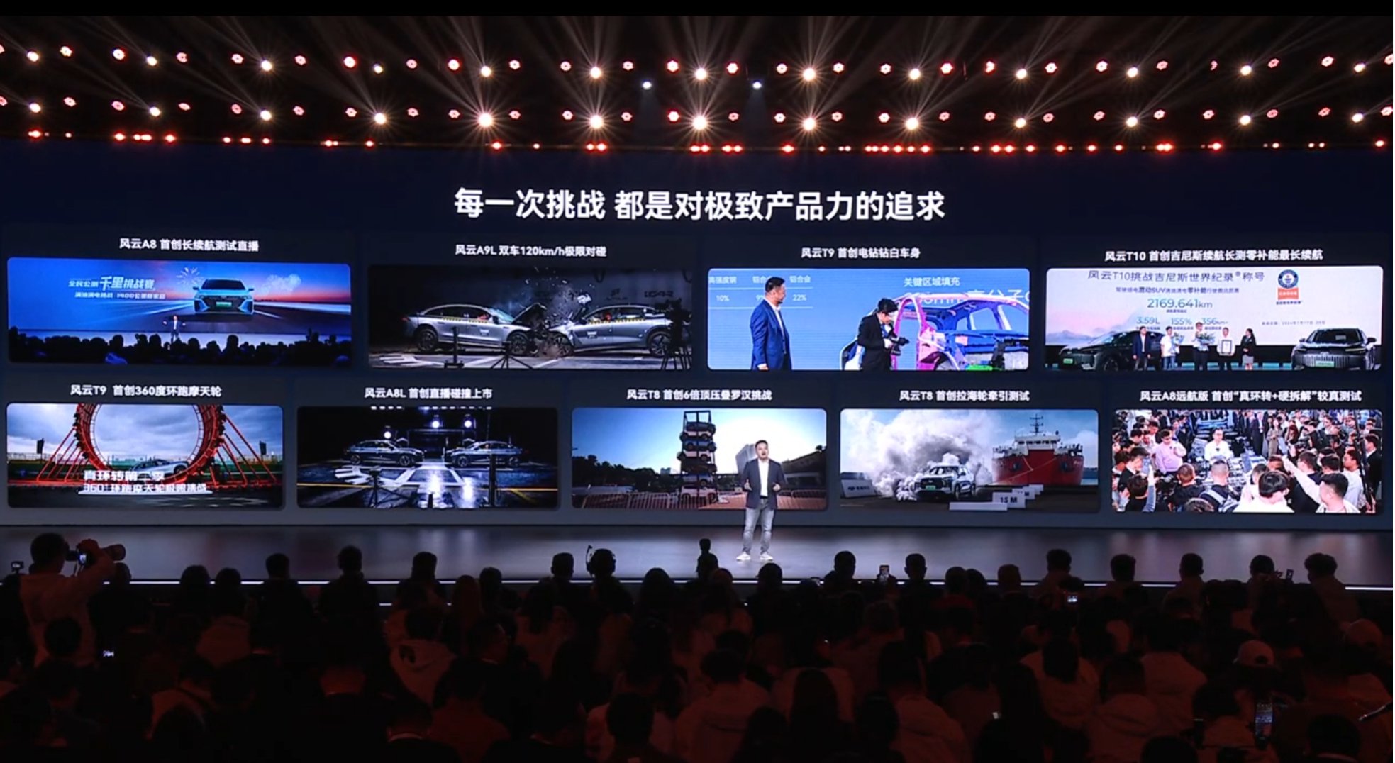 风云A9L光辉序列全球上市发布会举行
