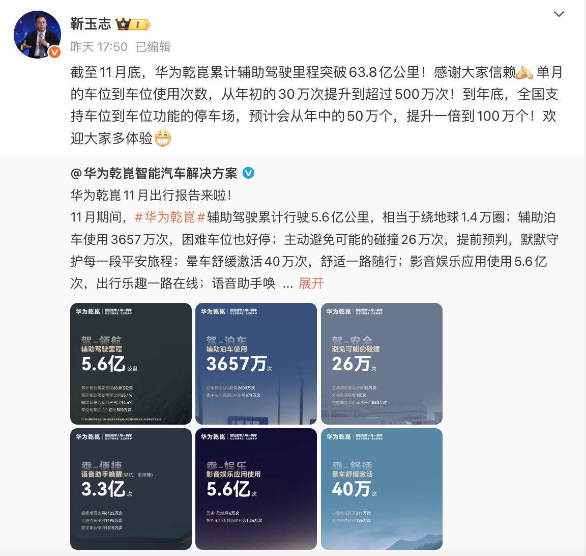 华为乾崑11月智驾数据公布，累计行驶5.6亿公里