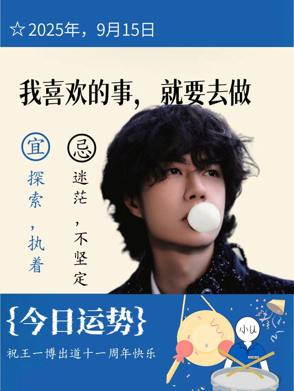 王一博出道十一周年，重温《冰雨火》《热烈》等作品