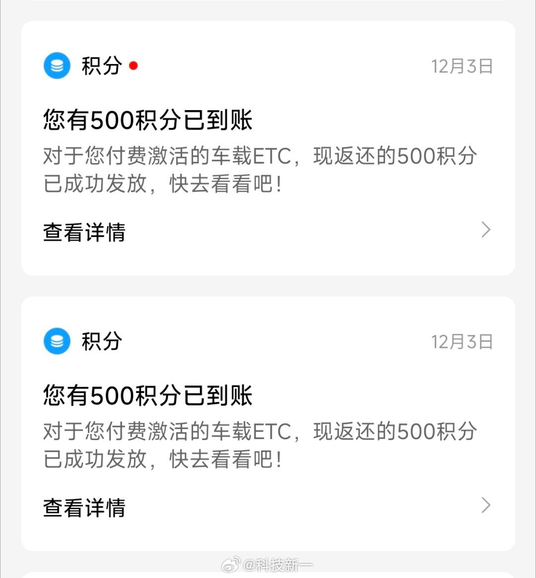 小米汽车退还ETC激活费，内置服务免费引关注